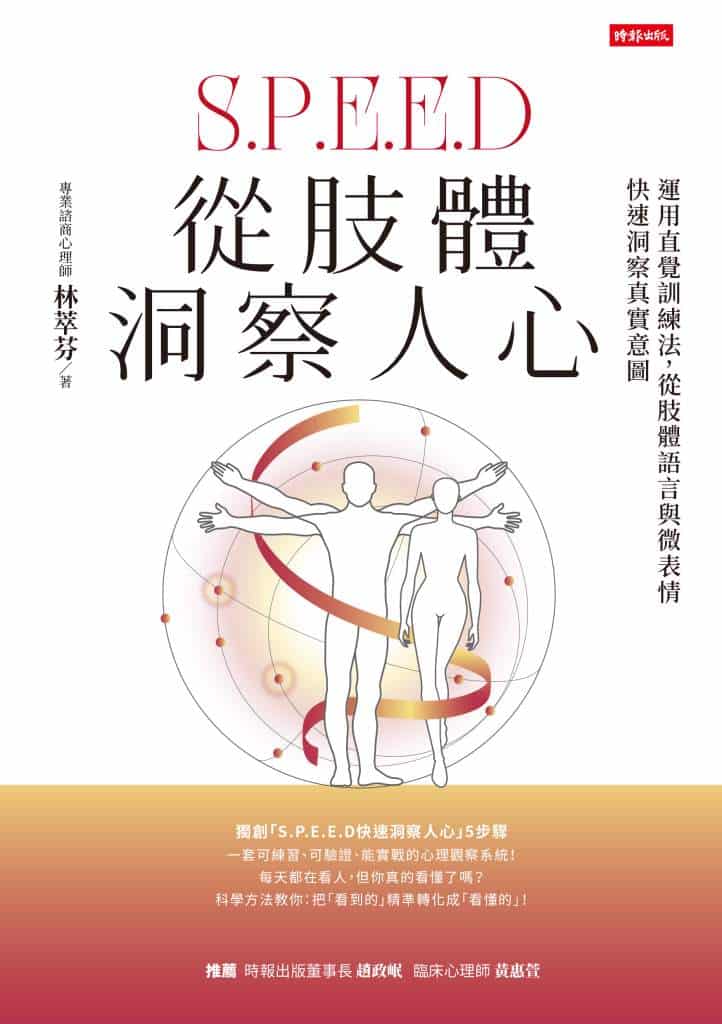 從肢體洞察人心》MBTI看膩了？心理師林萃芬揭：會看人的老闆，兩分鐘就知道顧客要什麼