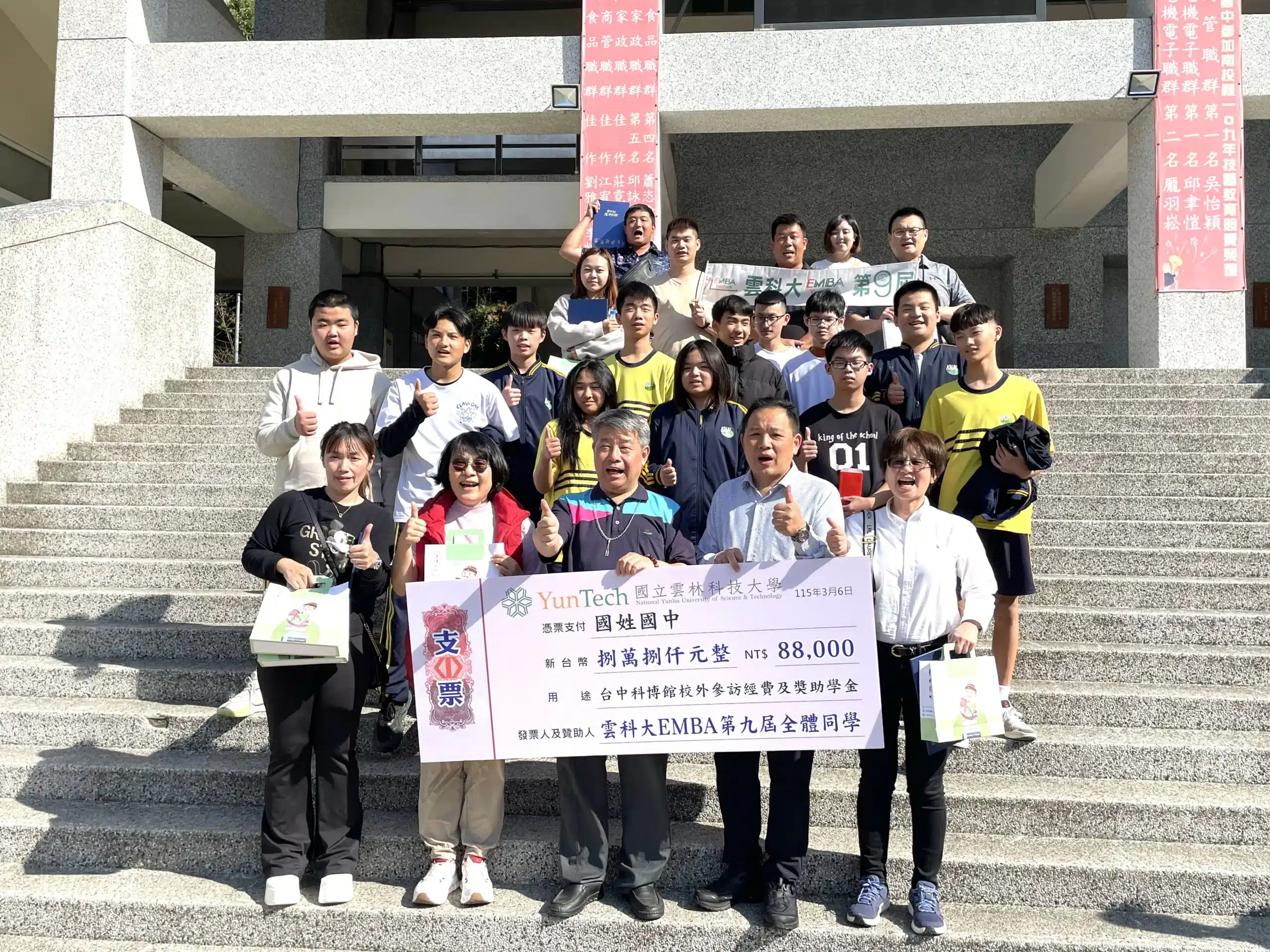 雲科大EMBA企業領袖送暖 助國姓國中學子拓展視野 雲科大EMBA企業領袖送暖 助國姓國中學子拓展視野