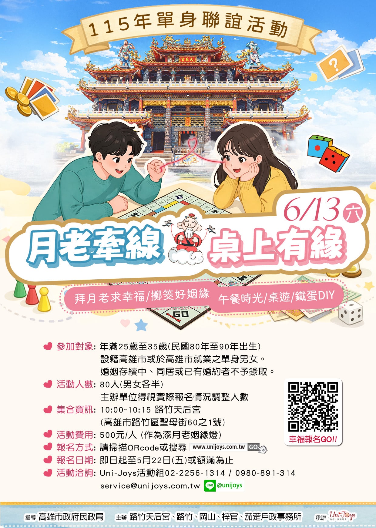 玩桌遊遇見愛　路竹天后宮邀你輕鬆聯誼　邊玩邊找到對的人