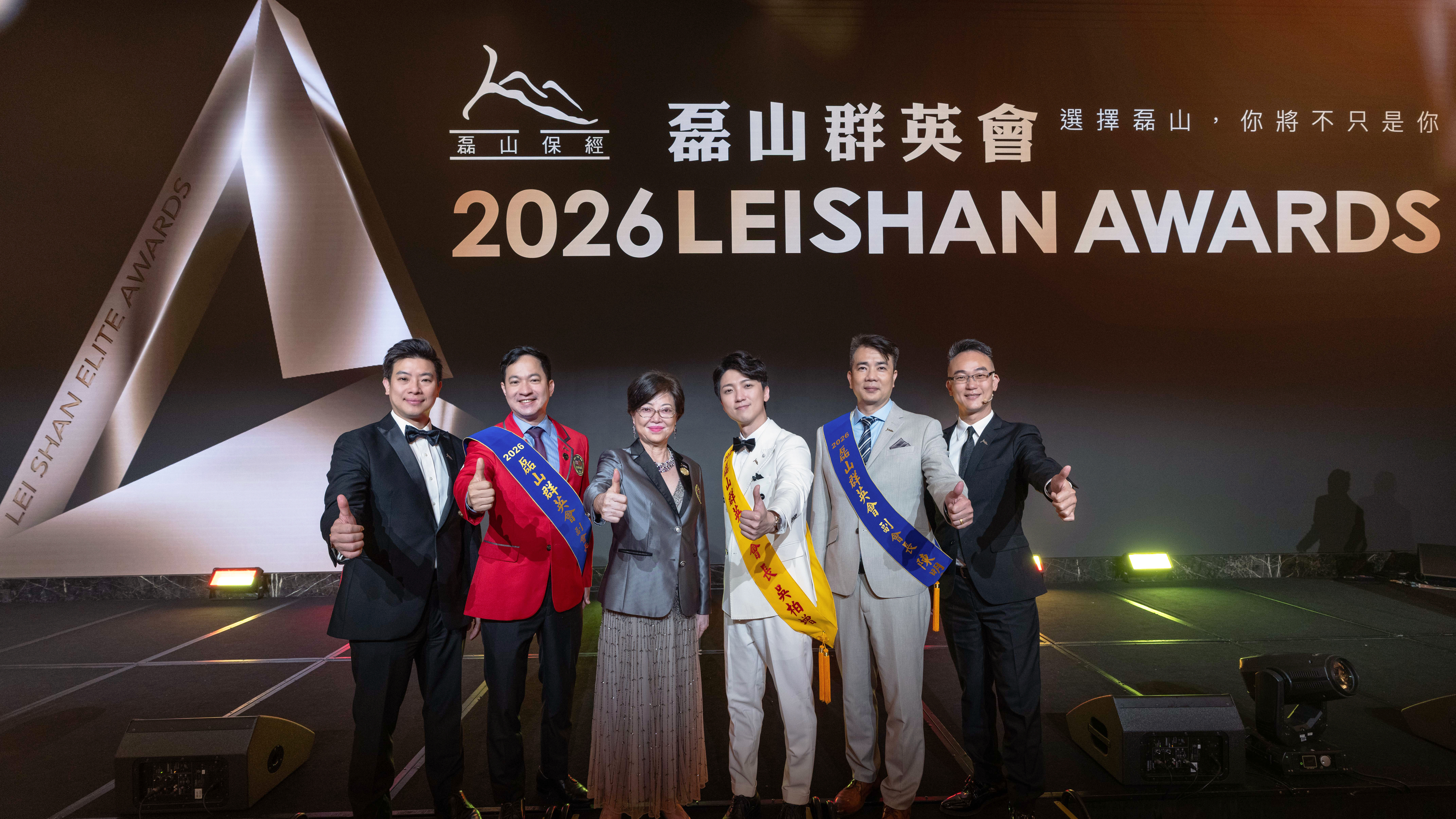 磊山保經2026群英會俊才雲集,超過500位傑出夥伴站上榮耀殿堂 磊山保經2026群英會俊才雲集,超過500位傑出夥伴站上榮耀殿堂