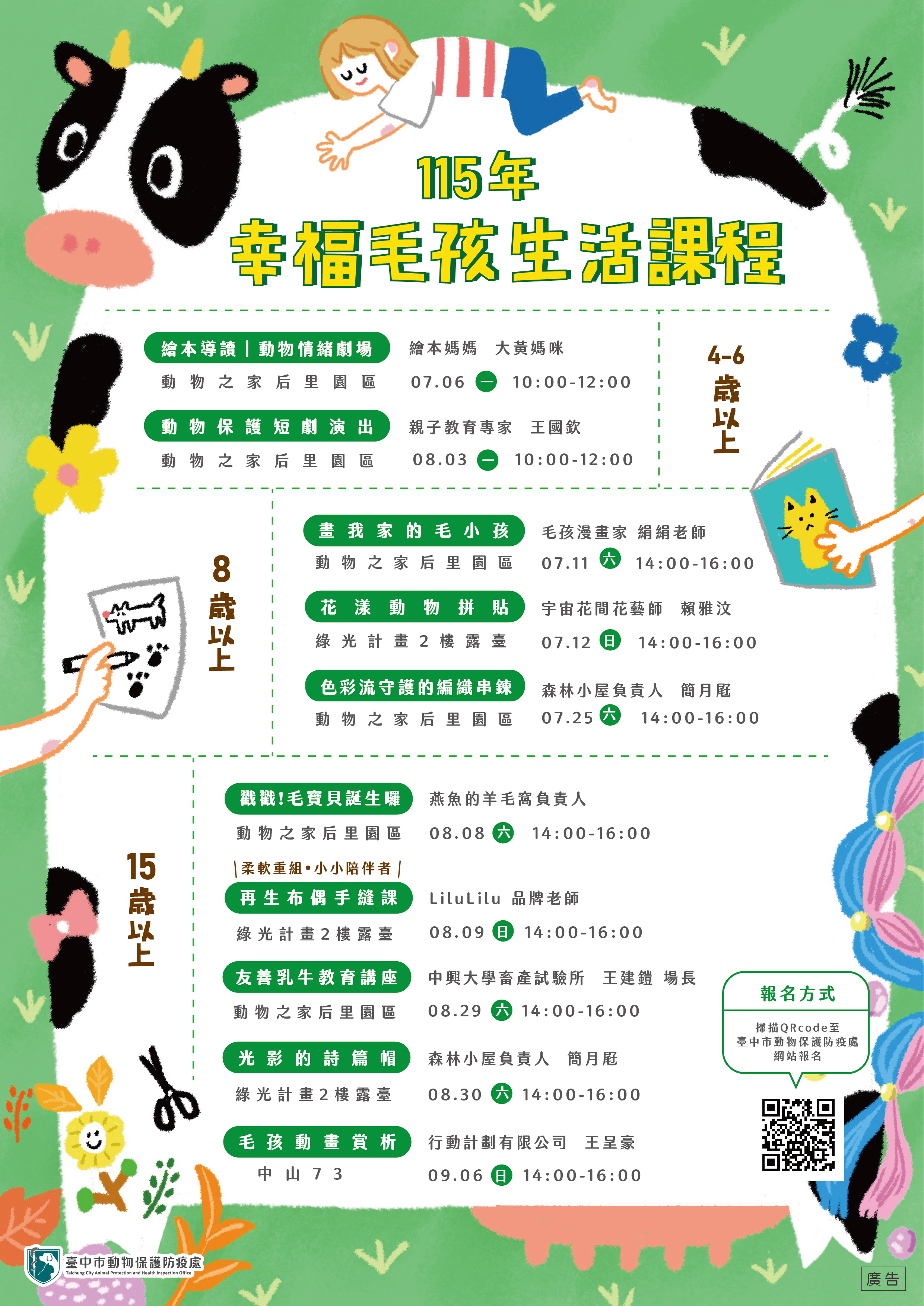 暑假陪孩子學會愛動物　台中「幸福毛孩生活課程」即日起開放報名