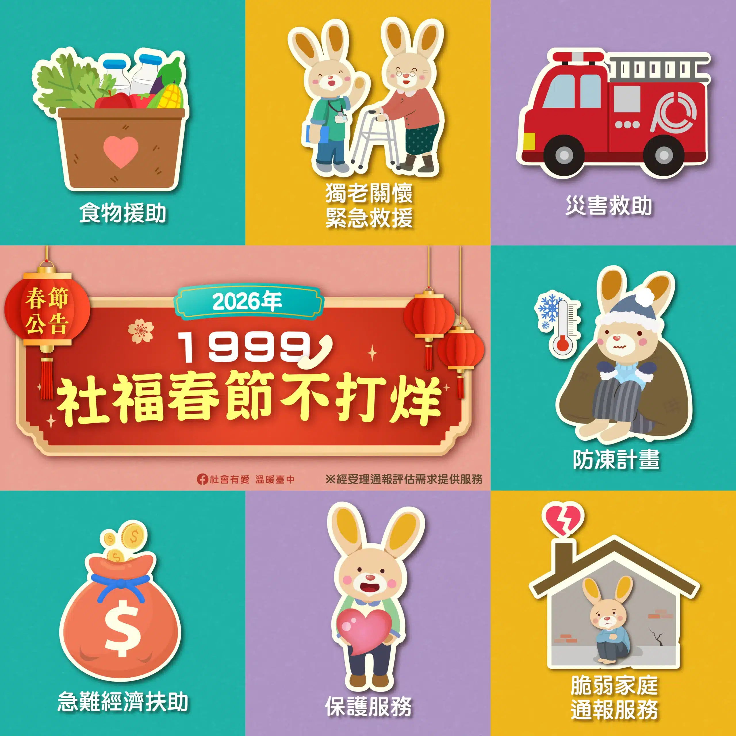台中社福春節不打烊　公私協力守護弱勢安心過好年