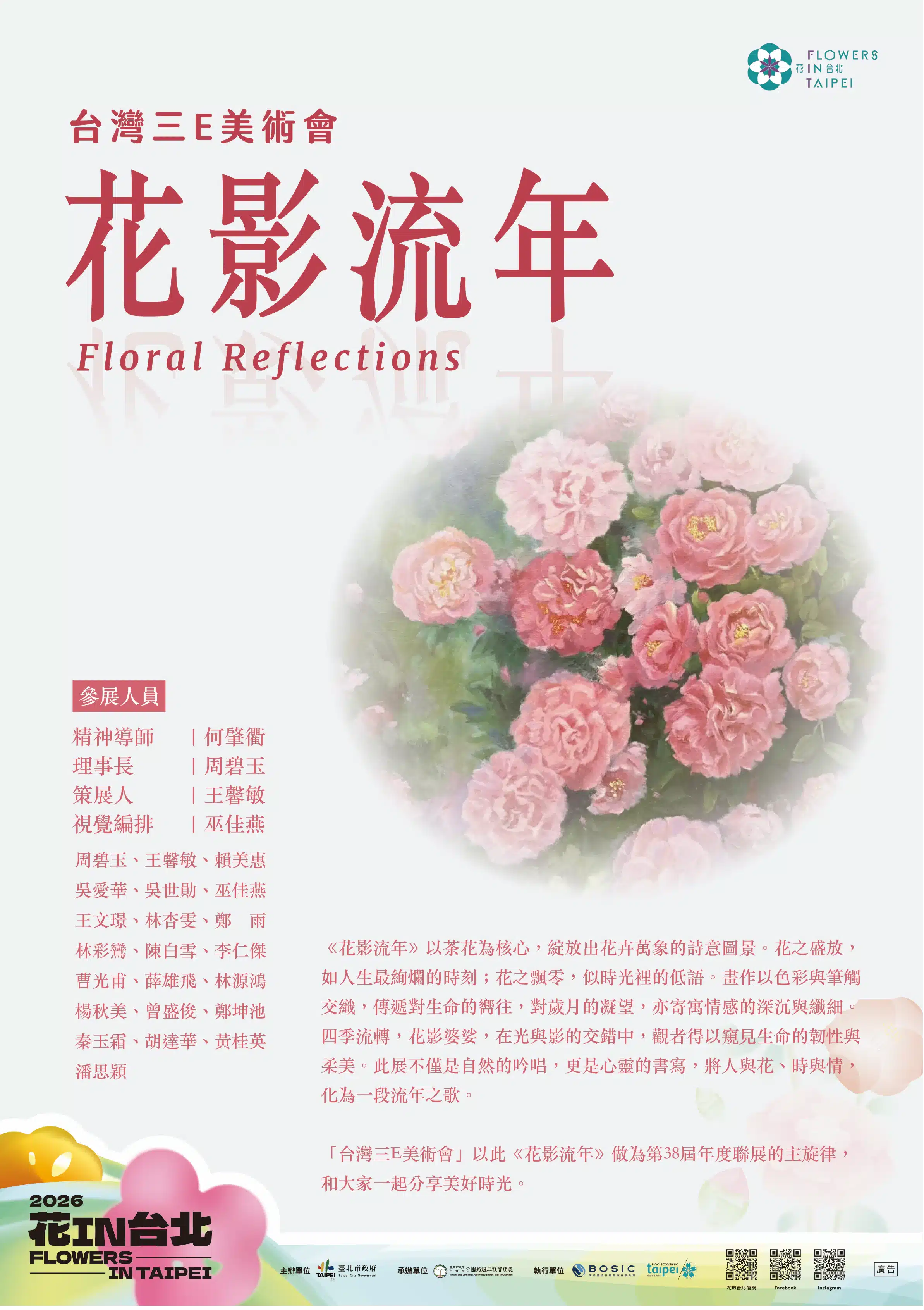 最美茶花現身陽明山花卉中心　鬱金香、風信子齊迎賓
