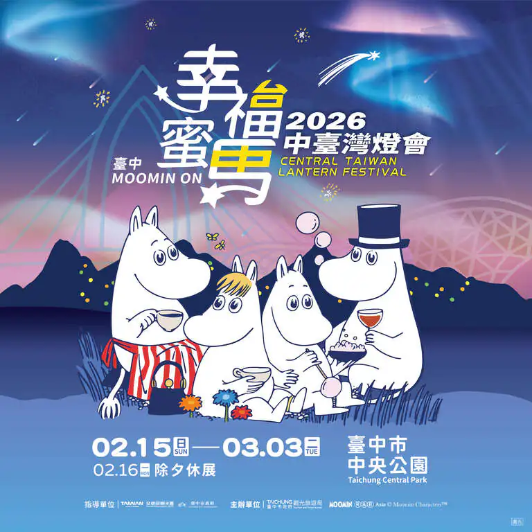 中台灣燈會未演先轟動！　姆明氣偶與小提燈吸引逾80家企業與團體合作行銷