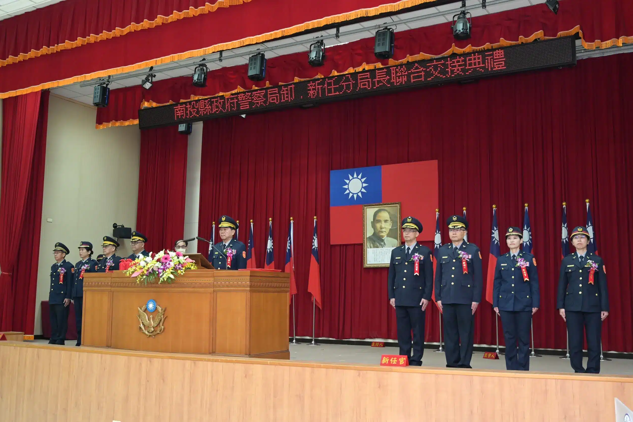 南投縣政府警察局南投、草屯、埔里、集集分局卸、新任分局長聯合交接典禮