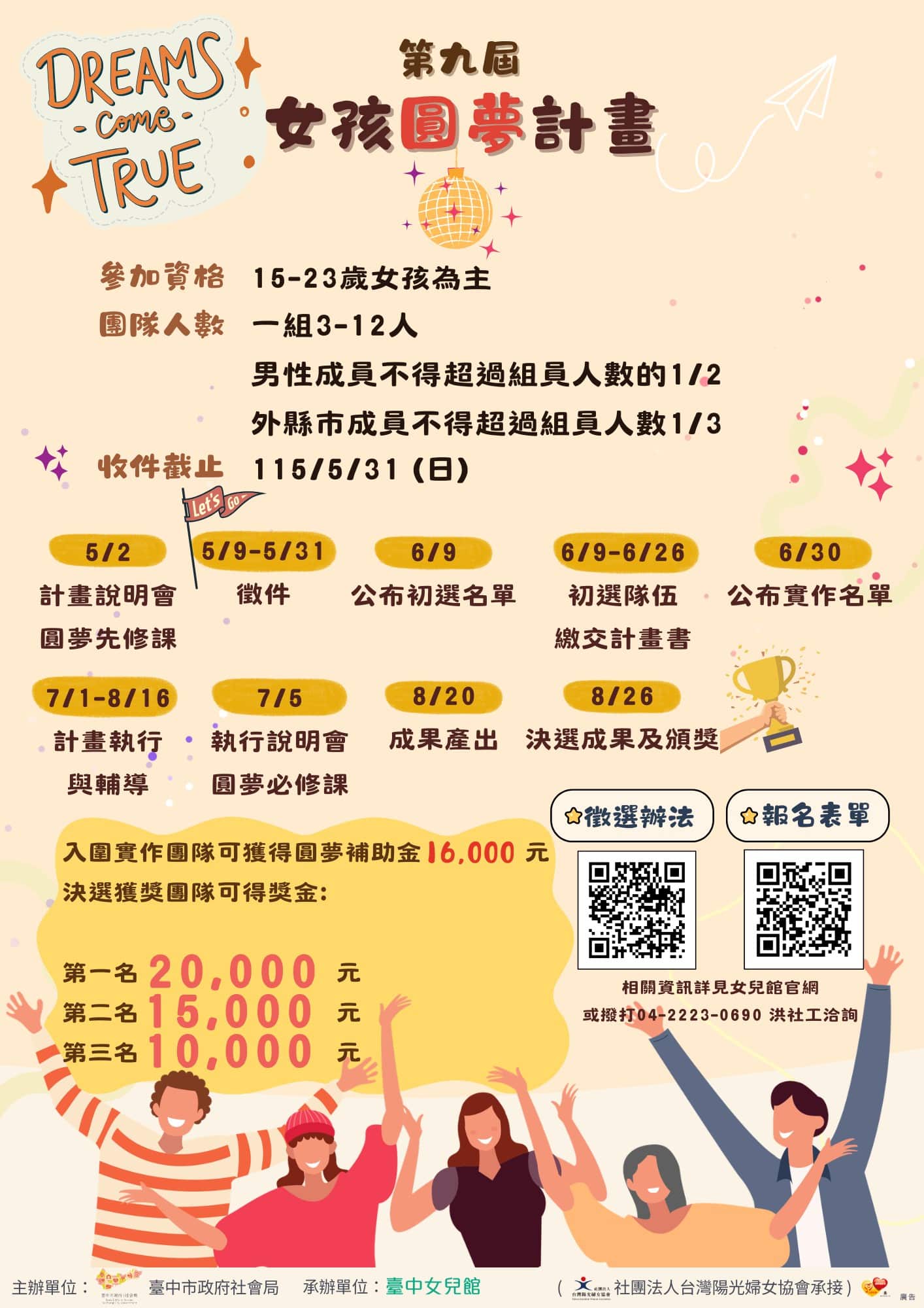 台中女兒館「女孩圓夢計畫」5月2日啟動　揪團用創意翻轉性別偏見