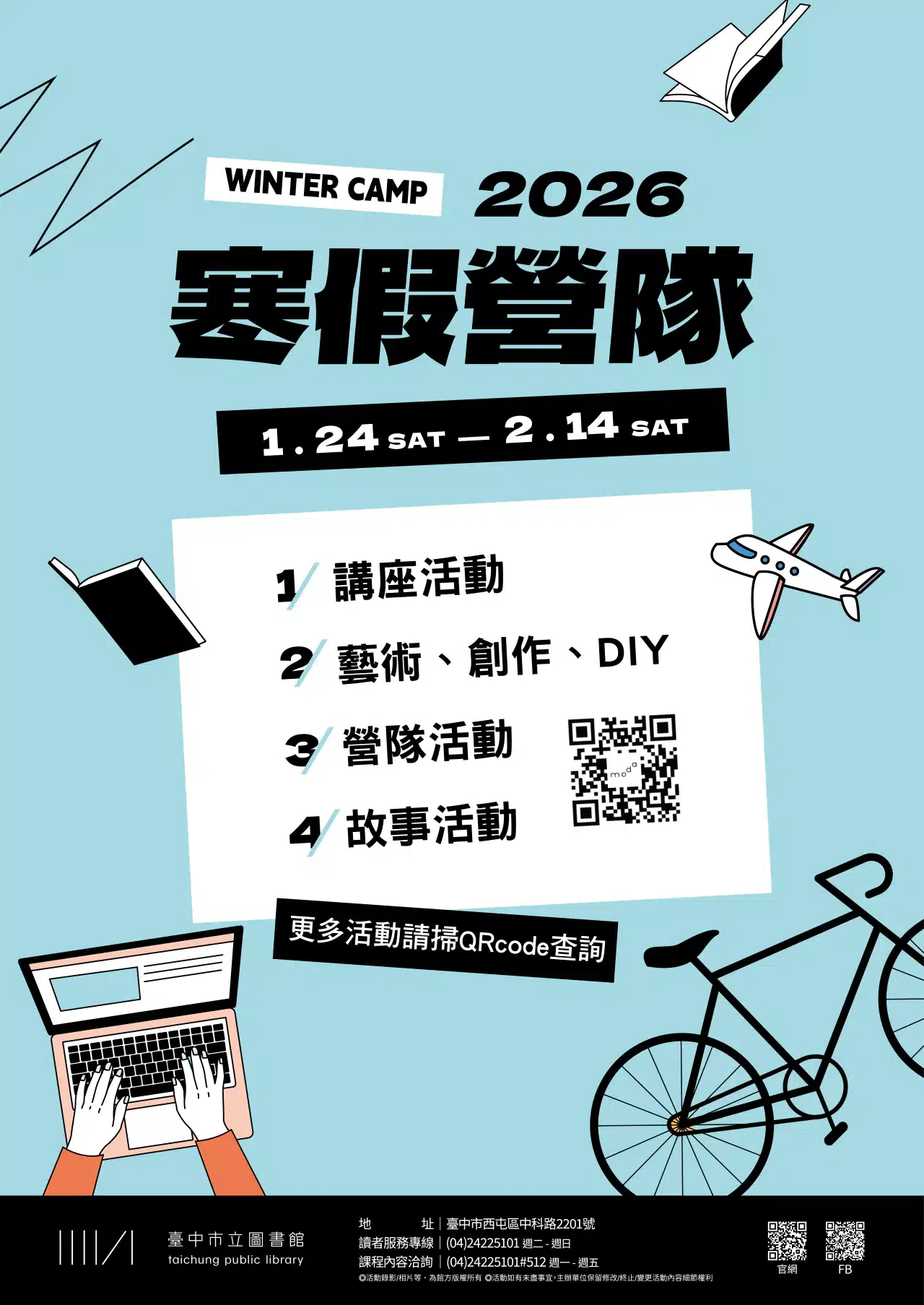 「FUN」寒假啦！　中市圖各館推出大師講座、營隊 陪孩子玩中學