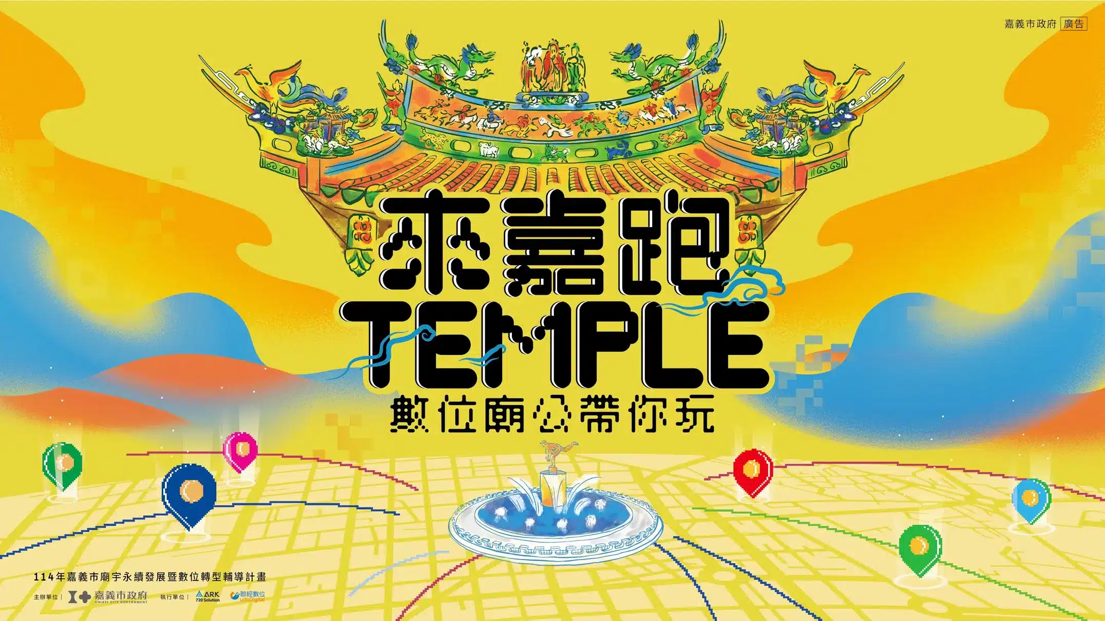 「香客變遊客」嘉義市推數位廟公　串聯商圈與低碳旅遊創造商機