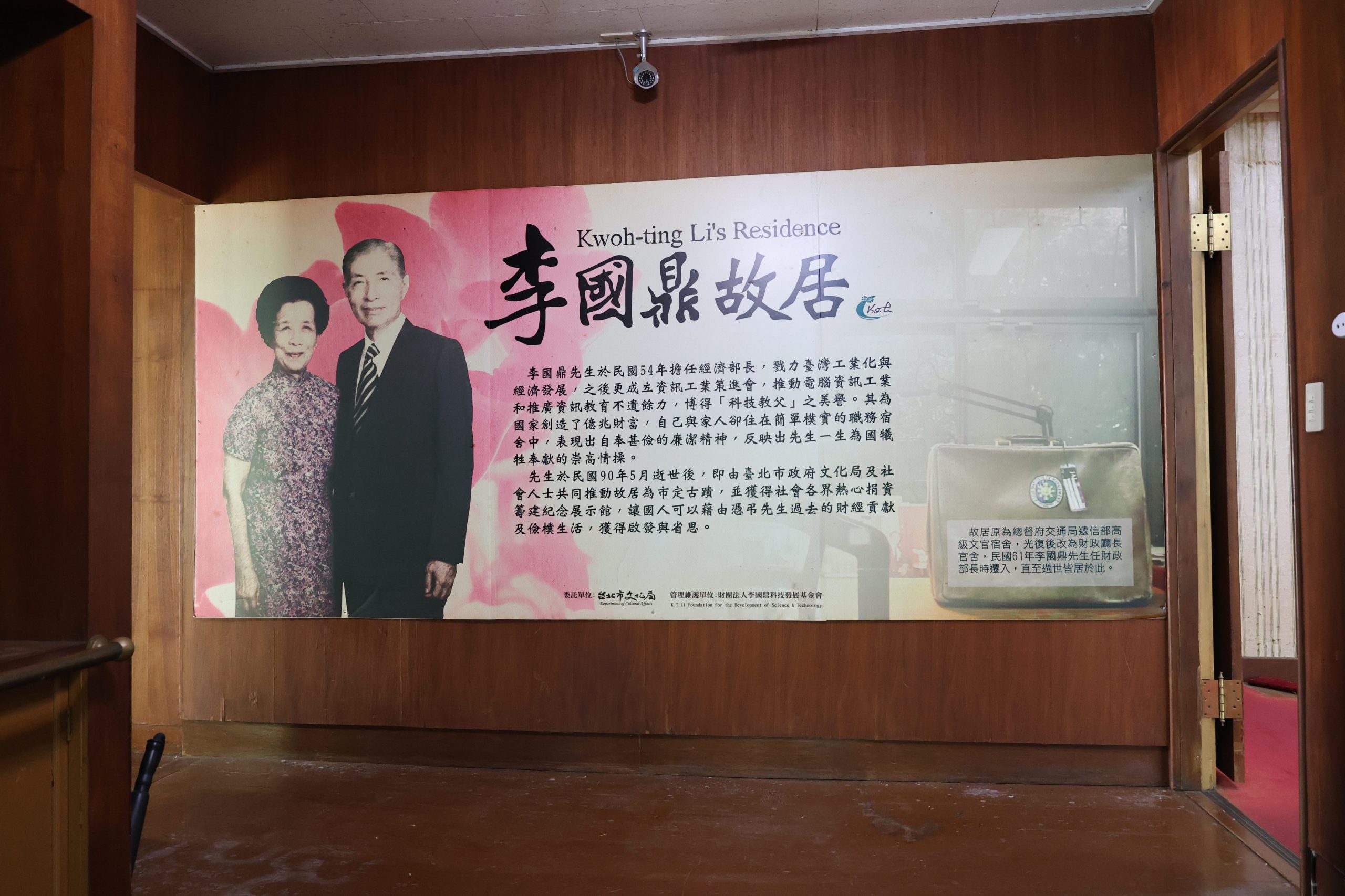 李國鼎故居修復工程動工　475件珍貴文物同步捐贈典藏