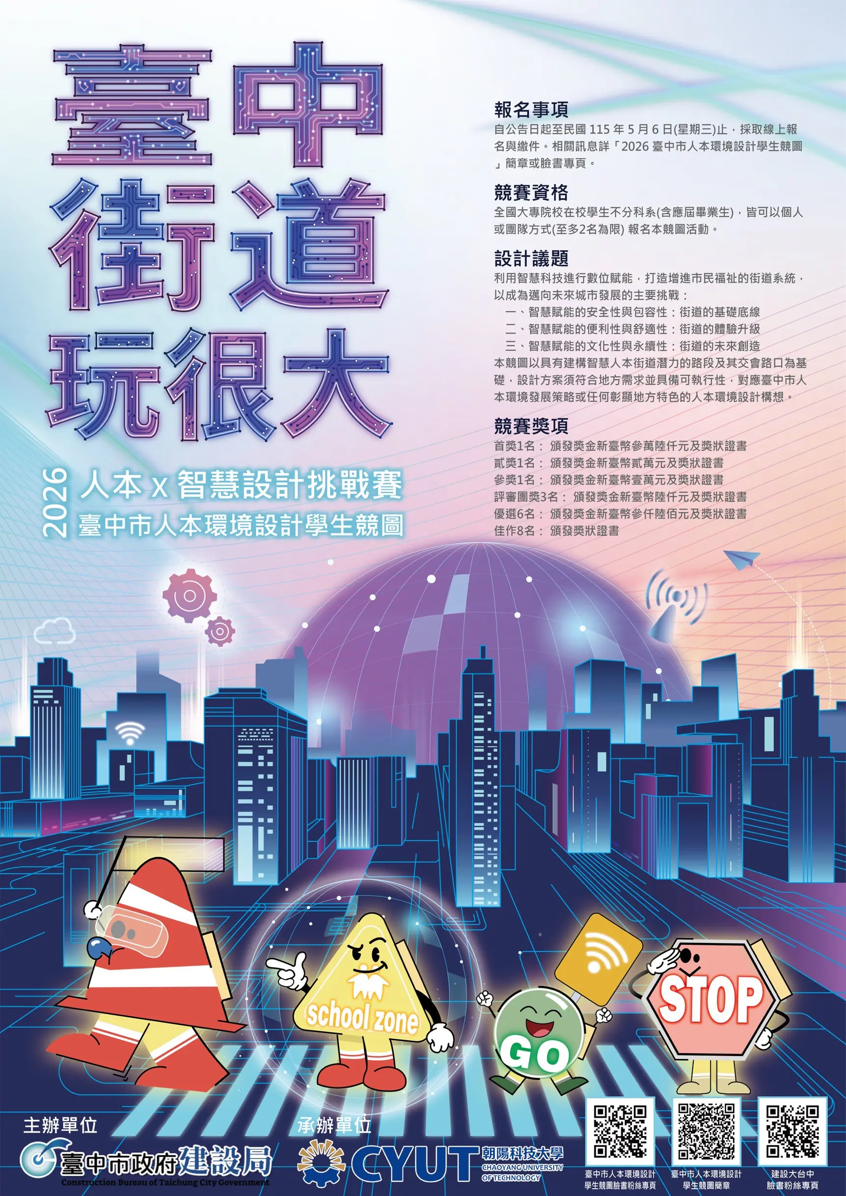 台中街道玩很大！　第二屆全國校園人本環境設計競圖開跑 總獎金10.5萬元 邀青年用創意翻轉街道想像