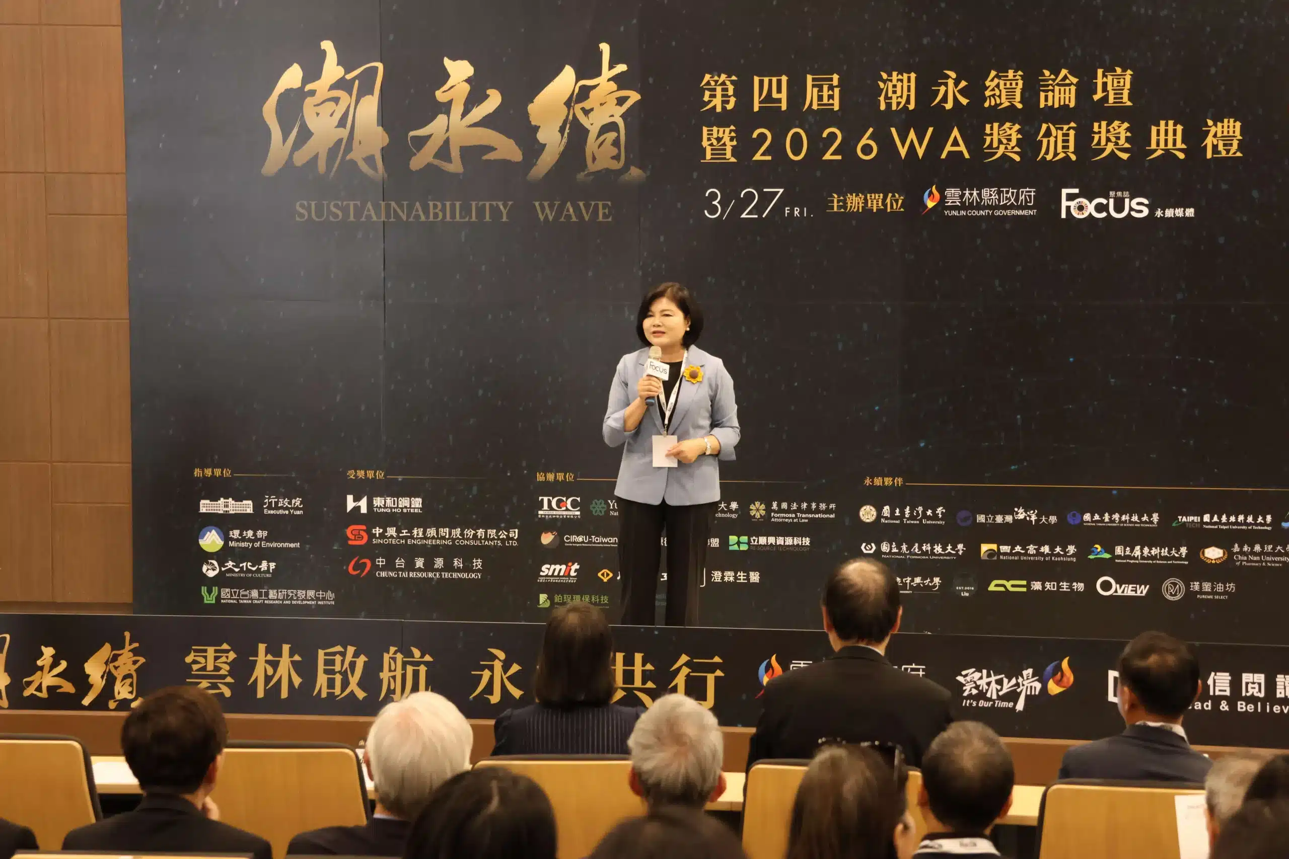 第四屆《潮永續》論壇前進雲林  縣長張麗善　攜手產官學研　展現地方治理永續典範