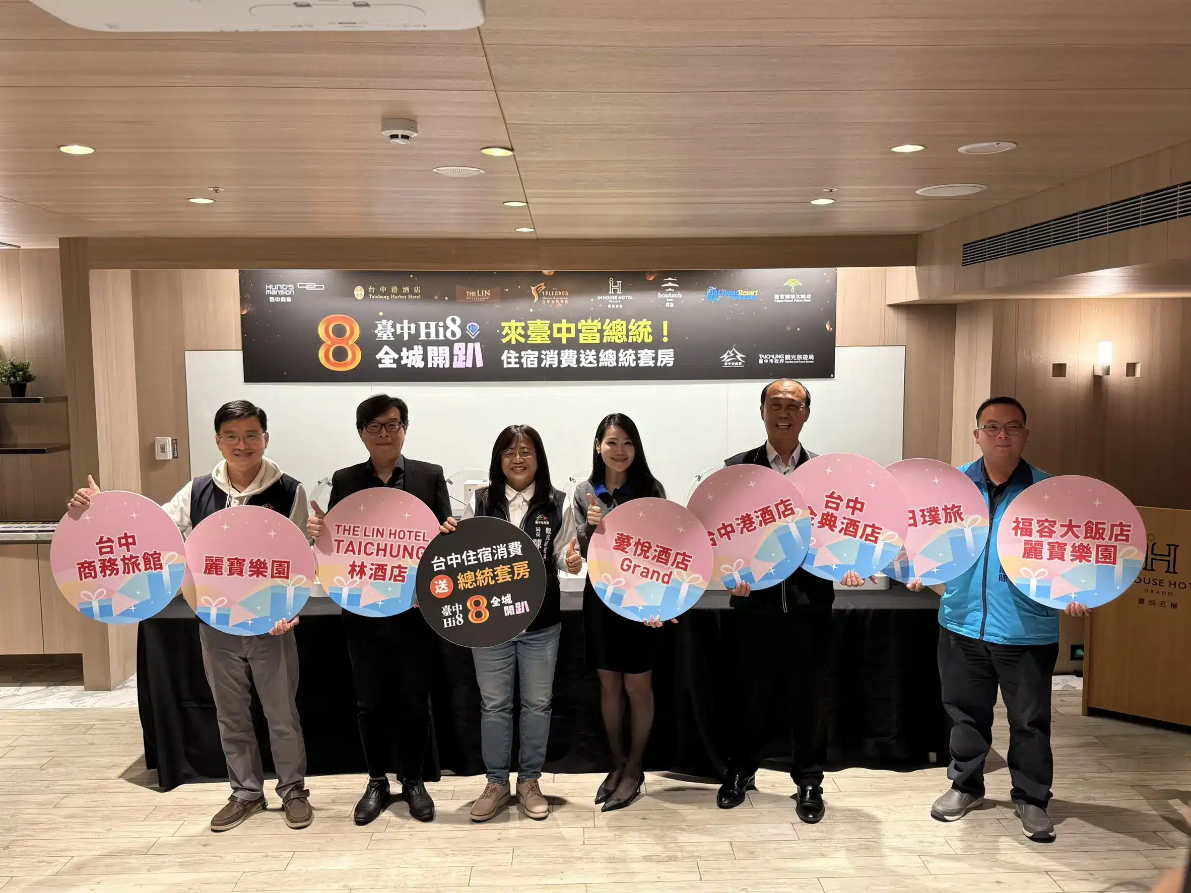 「台中Hi8」薆悅酒店總統套房得主出爐　觀旅局：持續帶動住宿消費熱度