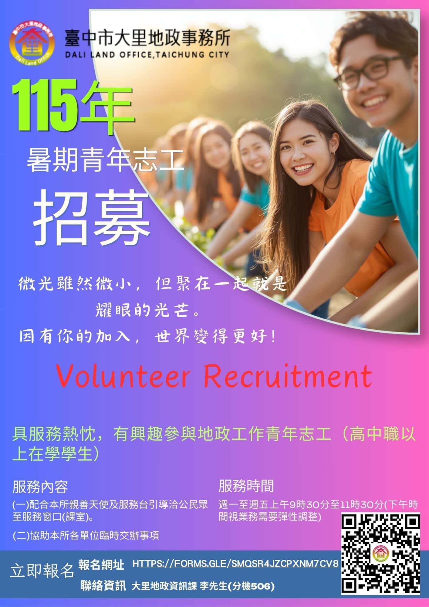 揮灑Young熱血　大里地政青年志工招募開跑