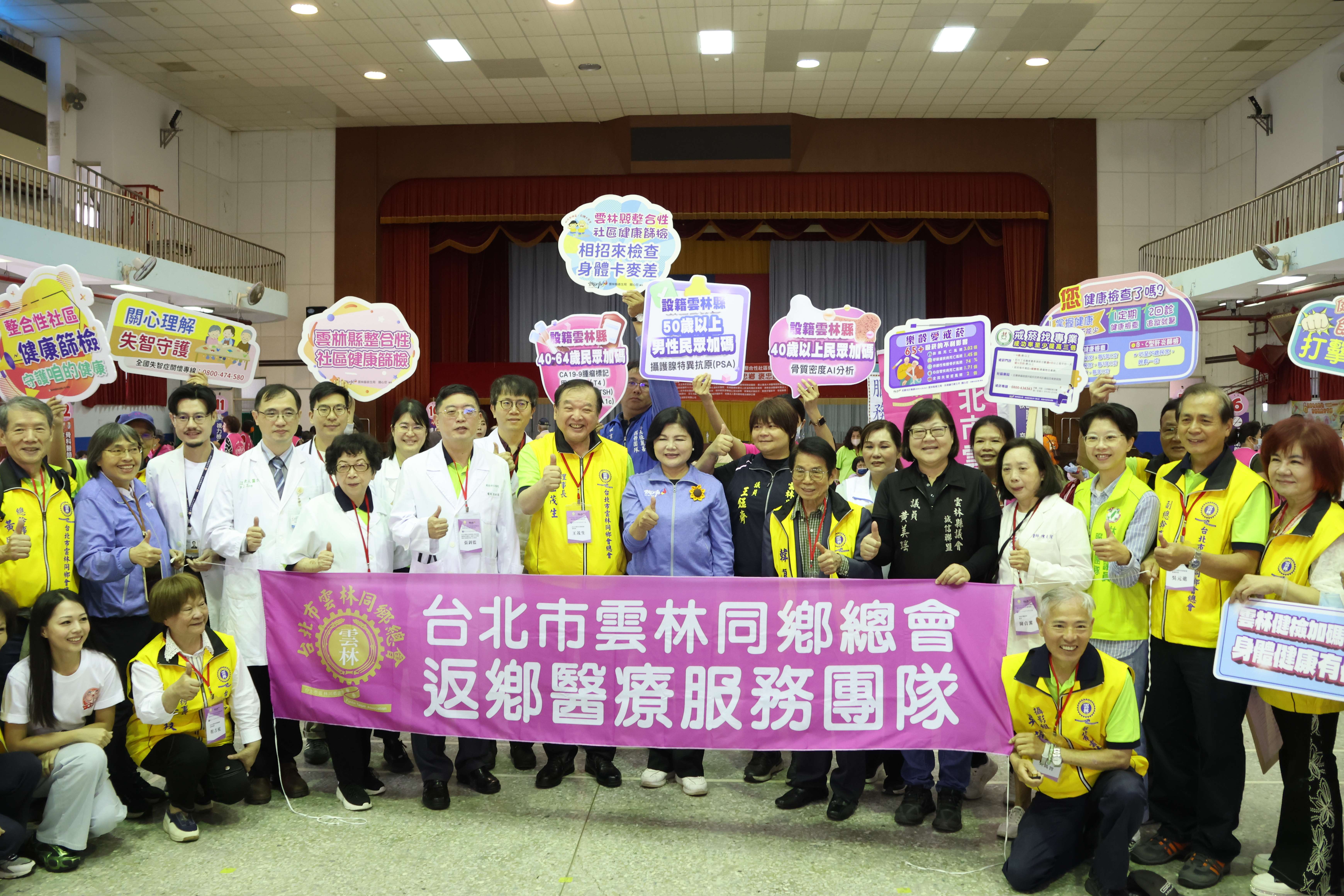 台北市雲林同鄉總會醫療服務團返鄉義診 4月25-26日篩檢加碼升級 守護雲林偏鄉