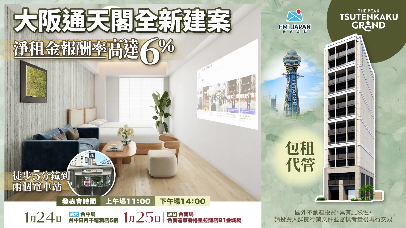 日圓走弱、匯率逼近關鍵關卡｜日本建商 FMI JAPAN：海外置產更應回歸收益與經營本質