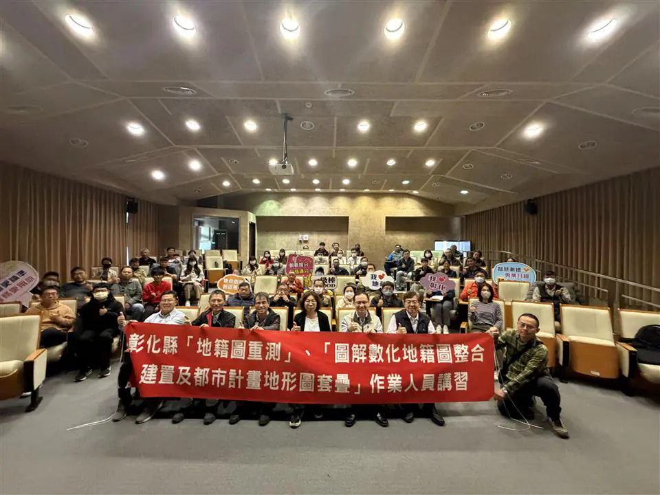 「115年度彰化縣地籍圖重測、三圖作業人員講習」　提升職能專業度！