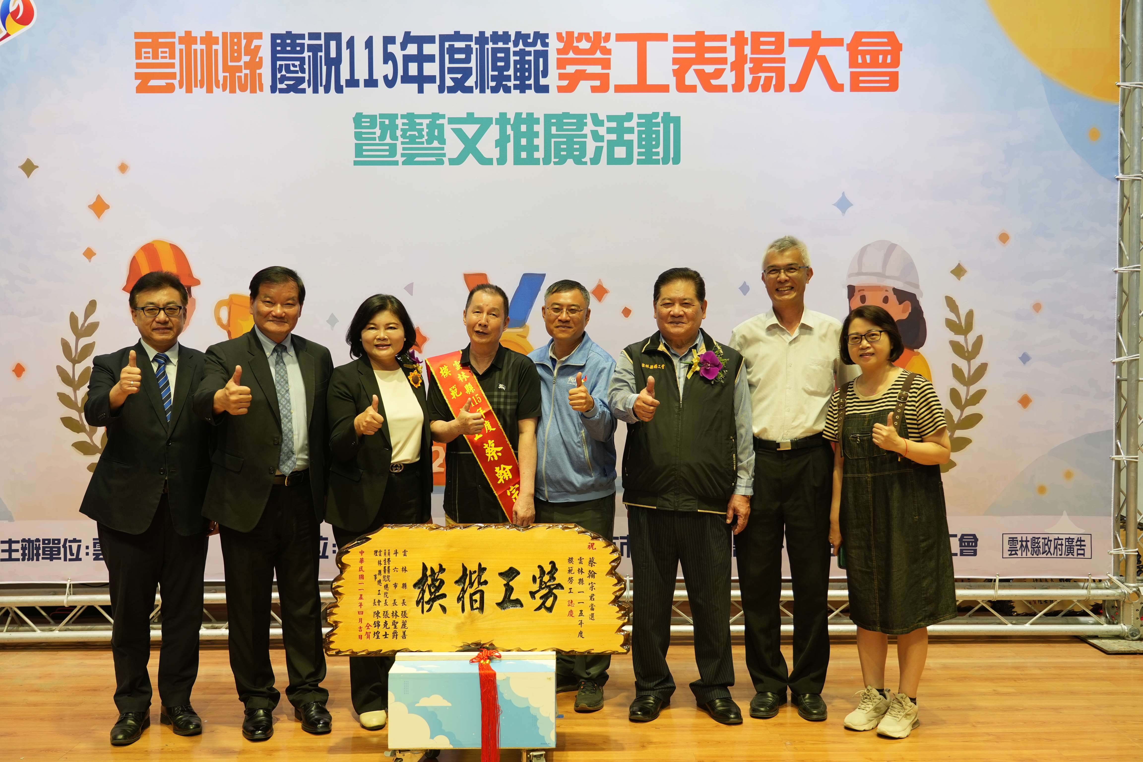 雲林表揚模範勞工　縣長張麗善：打造安全穩定勞動環境