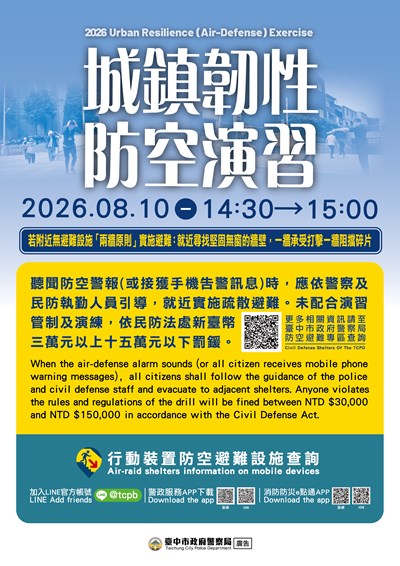 中市2026城鎮韌性演習8/10登場　首增網路受阻情境 市府籲市民全力配合