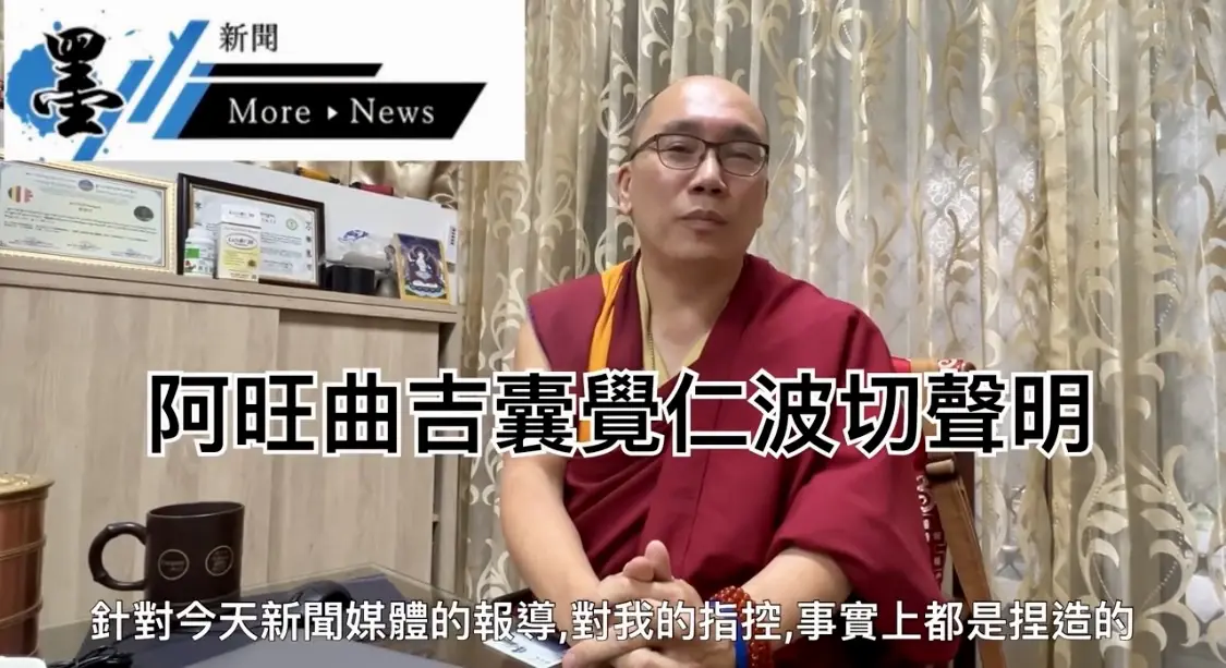 仁波切性騷事件劇情大逆轉　時間、地點、人物⋯等證據揭露疑似遭惡意誣陷