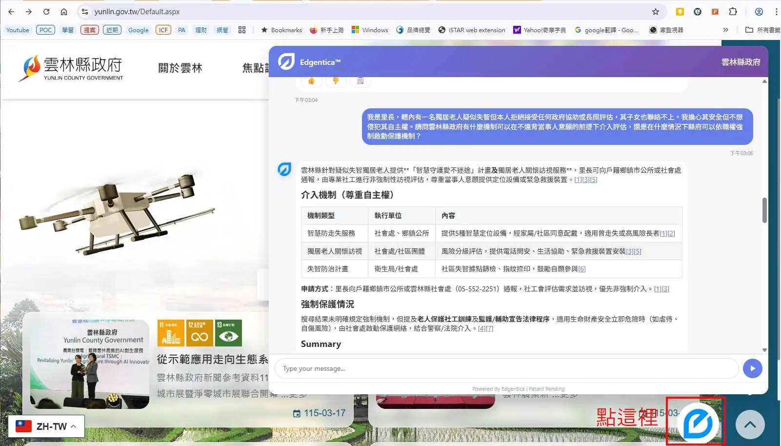 雲林縣政府攜手 Edgentica inc. 啟動 AI 可信引用客服試辦　強化資訊透明與數位轉型