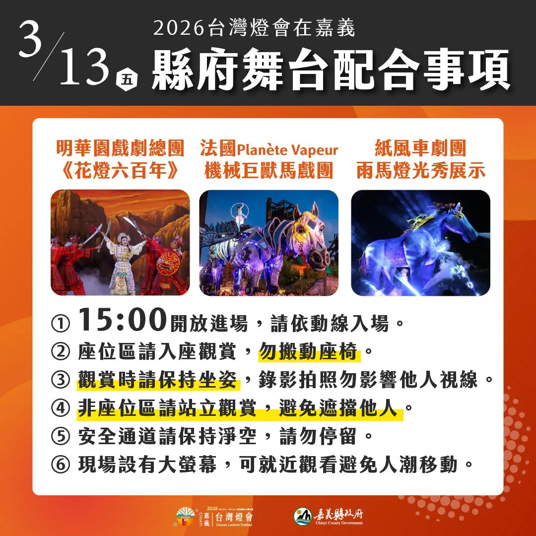 大型演出接力登場　嘉縣府提醒勿站椅觀賞影響他人
