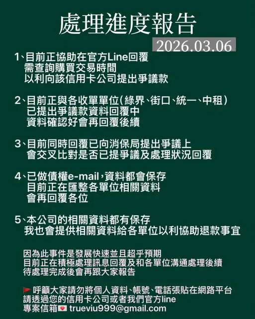 TrueViu沐薇結束營業　市府督促業者提出具體清償方案與期程