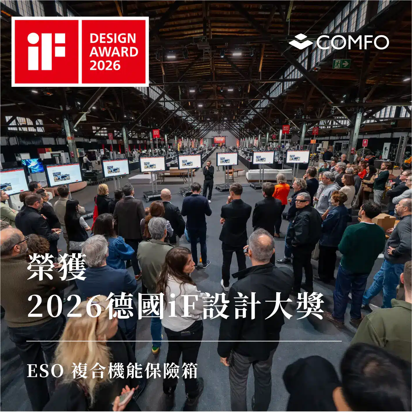 「日寶保險櫃」獲2026年「德國iF設計獎」 「日寶保險櫃」獲2026年「德國iF設計獎」