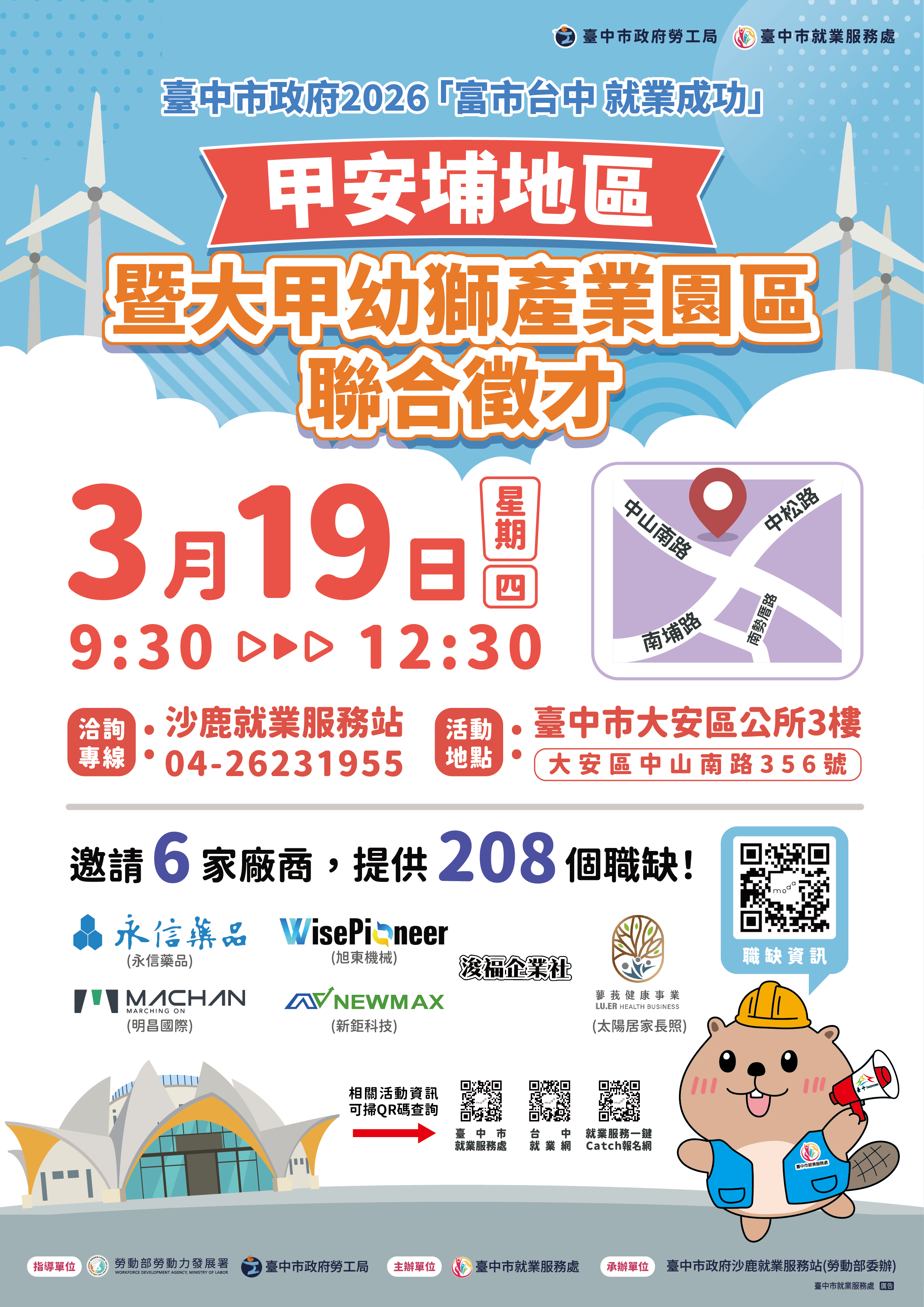 多元產業齊徵才！　甲安埔地區聯合徵才3/19大安區公所登場