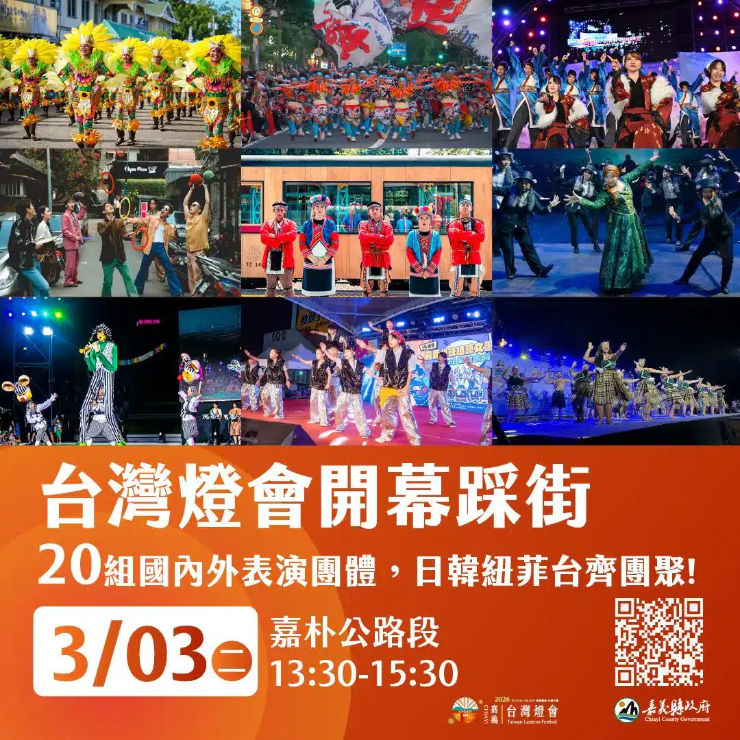 2026台灣燈會3月3日精彩活動 2026台灣燈會3月3日精彩活動