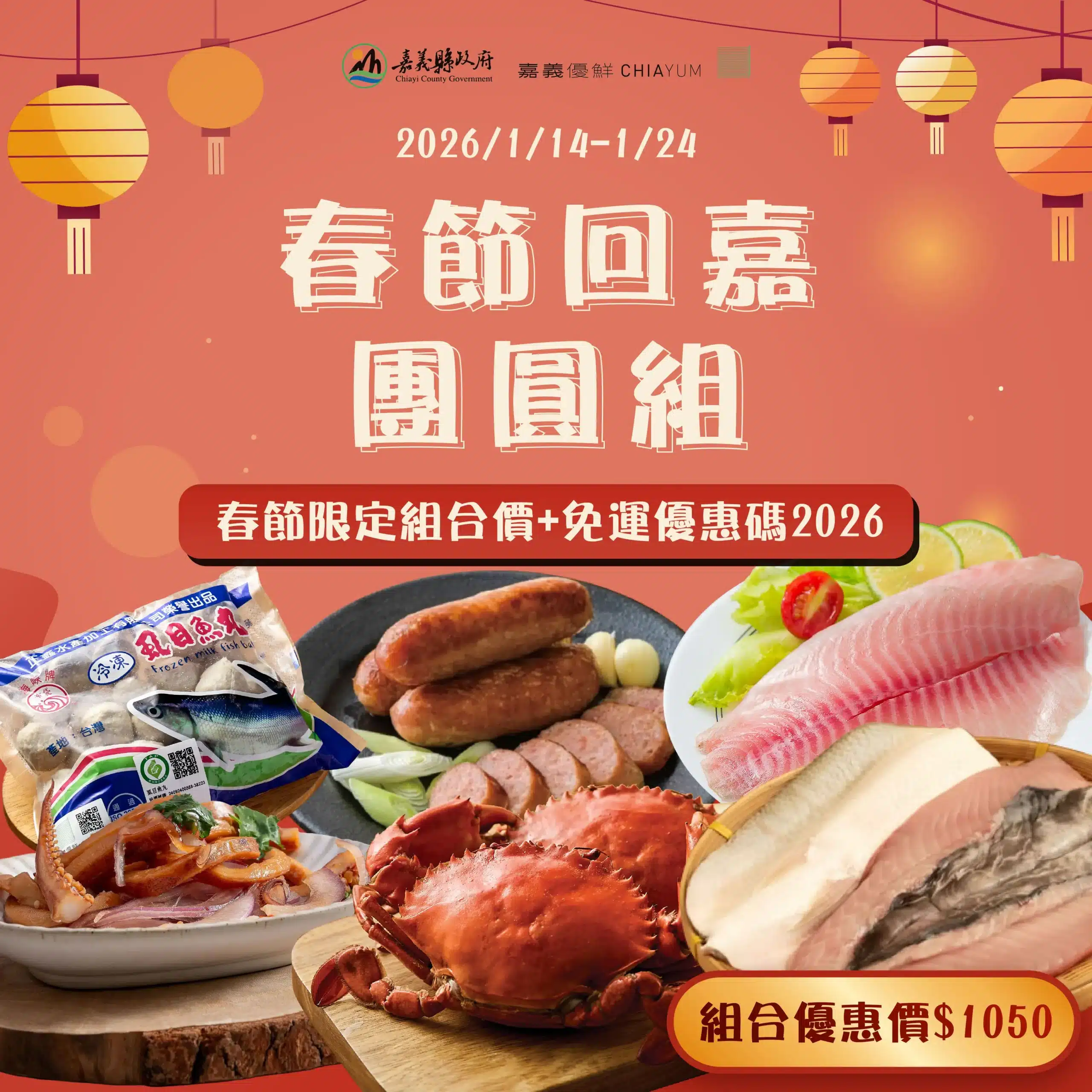 嚴選嘉義海味迎新春　嘉義優鮮水產年菜預購開跑