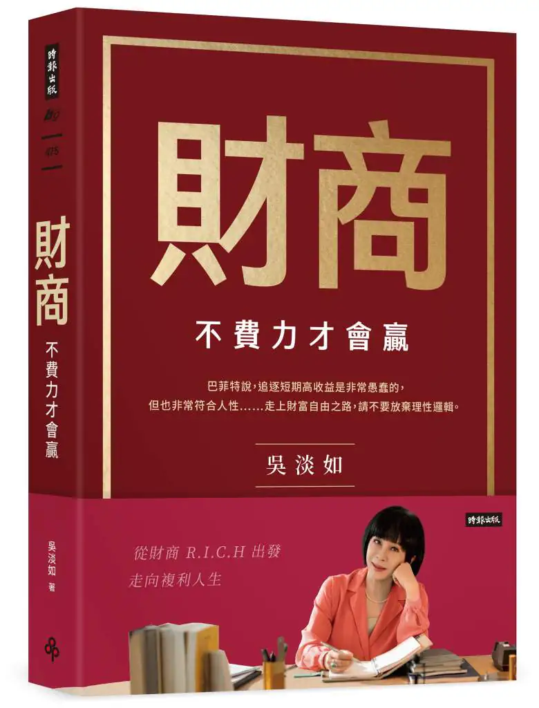 財商》「什麼時候可以進場？」吳淡如一句話勸退，問這句的人其實不適合投資
