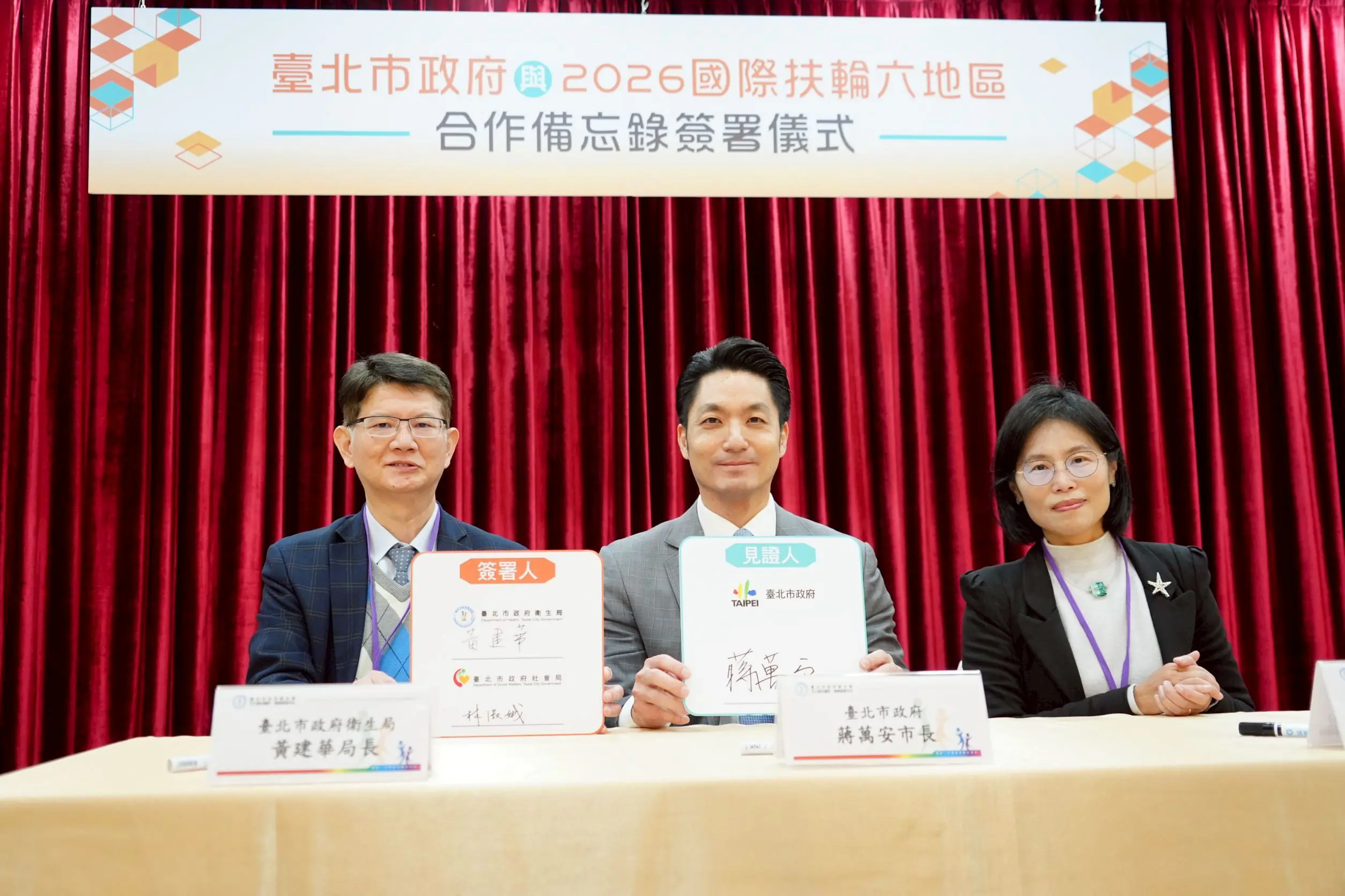 蔣萬安出席弱勢免費腹部超音波合作簽署　強調公私協力守護市民健康