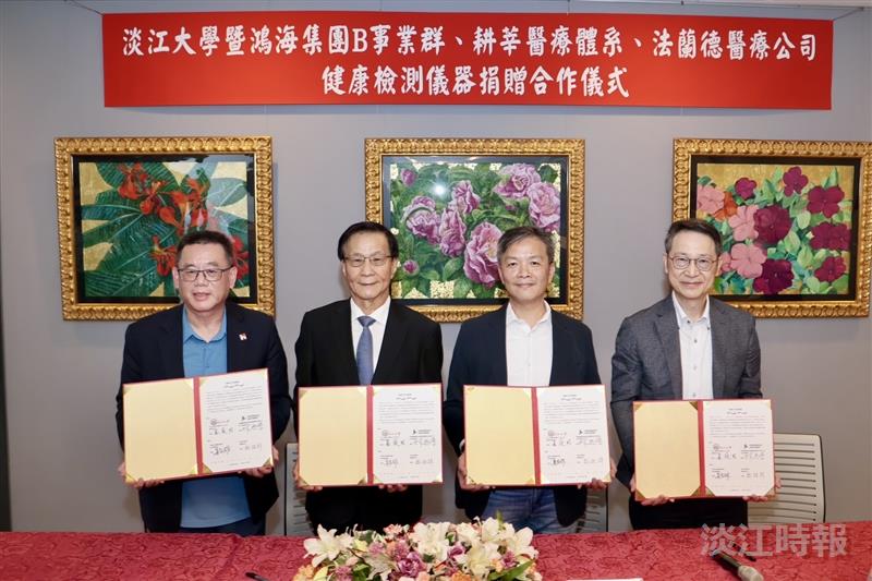 淡江X鴻海X耕莘X法蘭德 攜手推動智慧健康照護 全國首創每年提供學生免費健檢