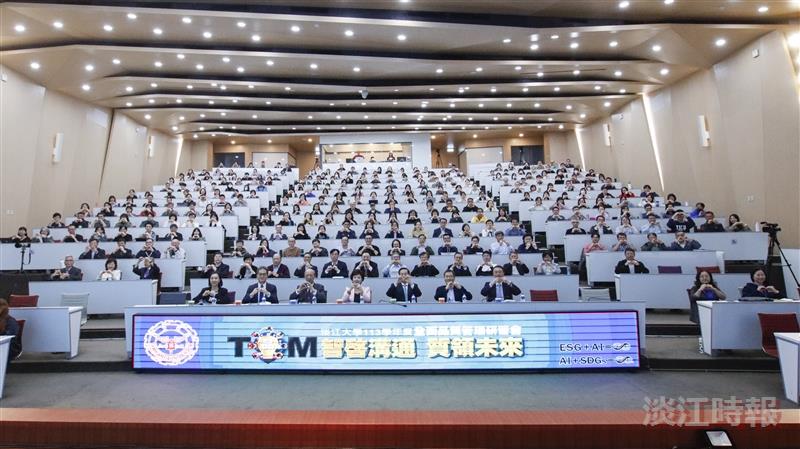淡江大學全面品質管理研習會 共思智啟溝通質領未來