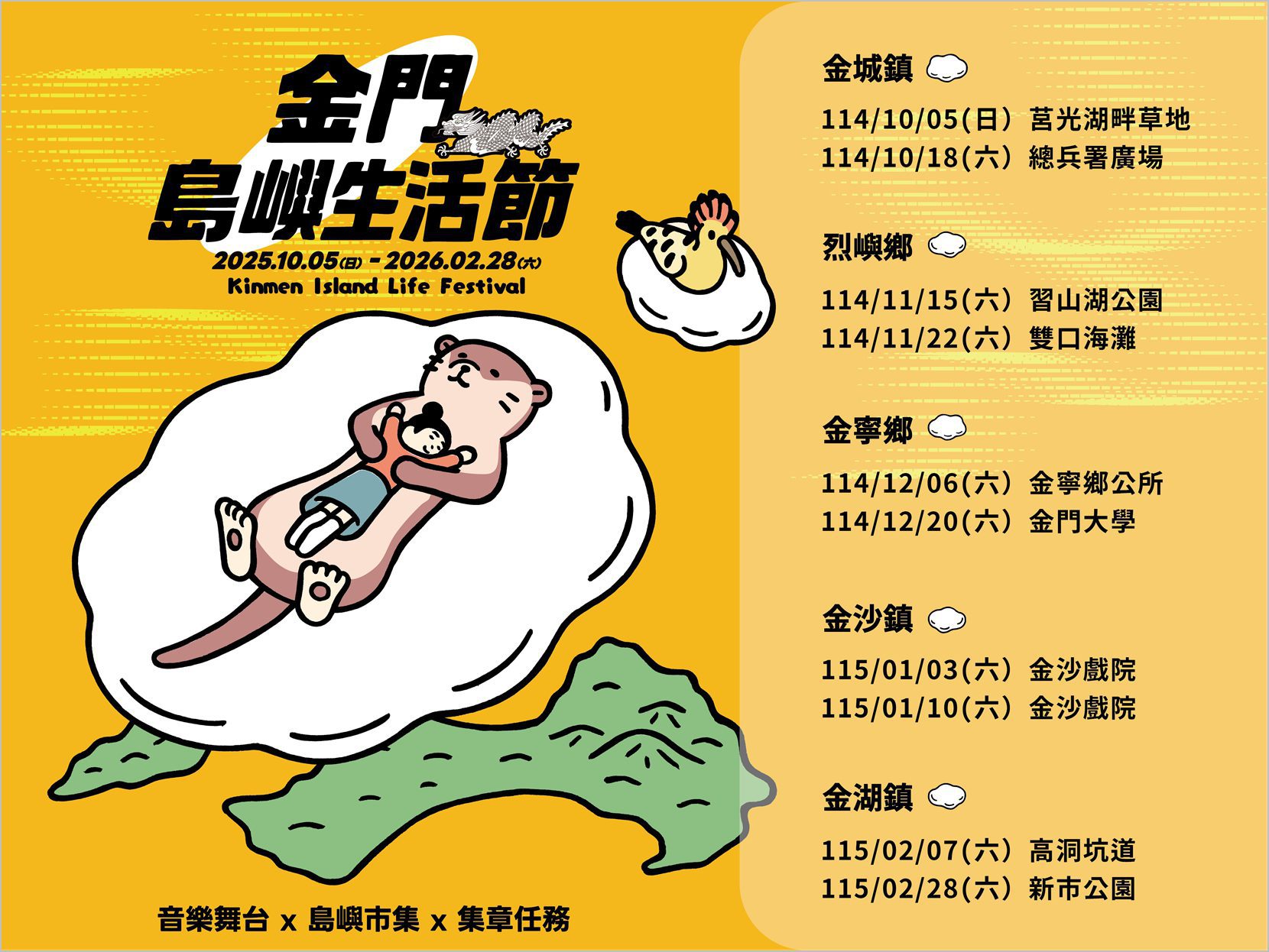 《2025 金門島嶼生活節 Kinmen Island Life Festival》盛大揭幕
