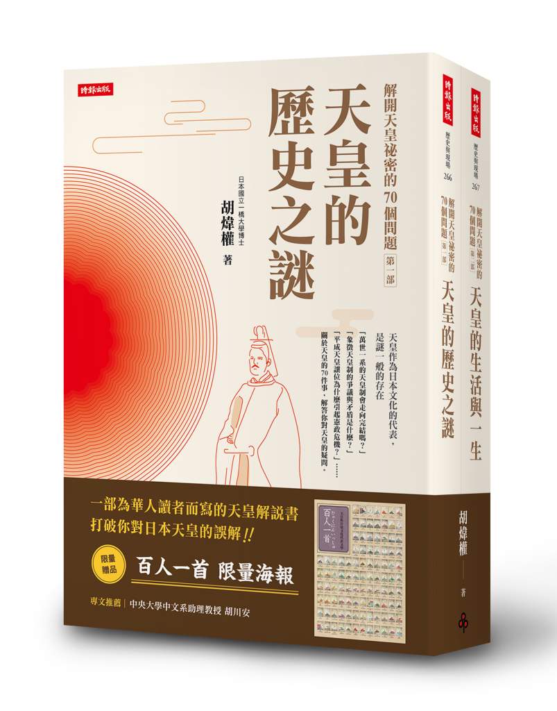 解開天皇祕密的70個問題》戰國群雄稱霸，天皇卻陷百年谷底，連葬禮都要靠賣字求生？
