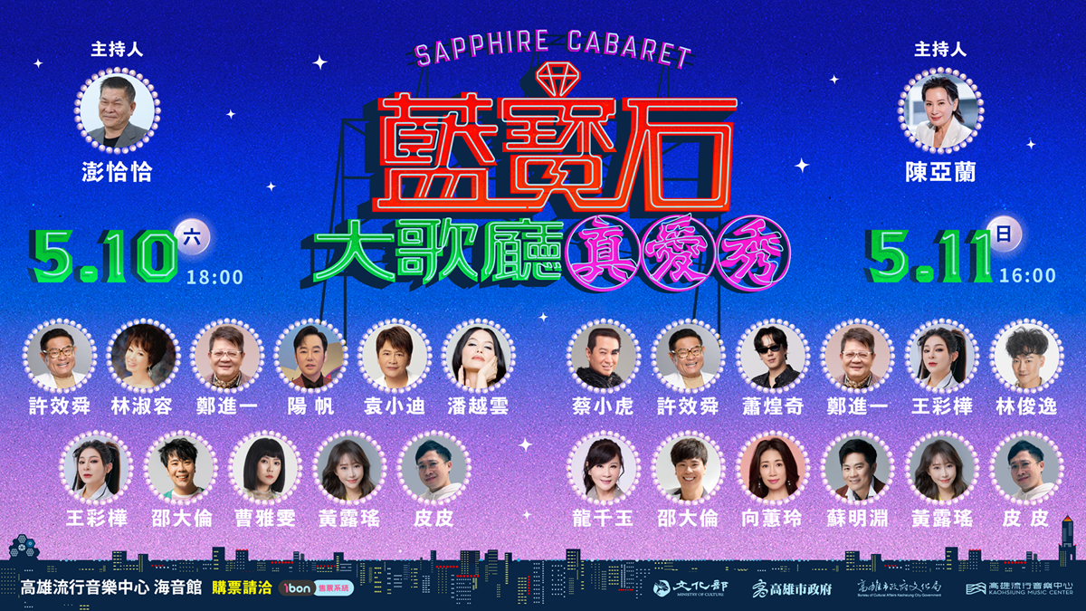 許效舜 蔡小虎強強攜手星二代聯盟 燃爆高流