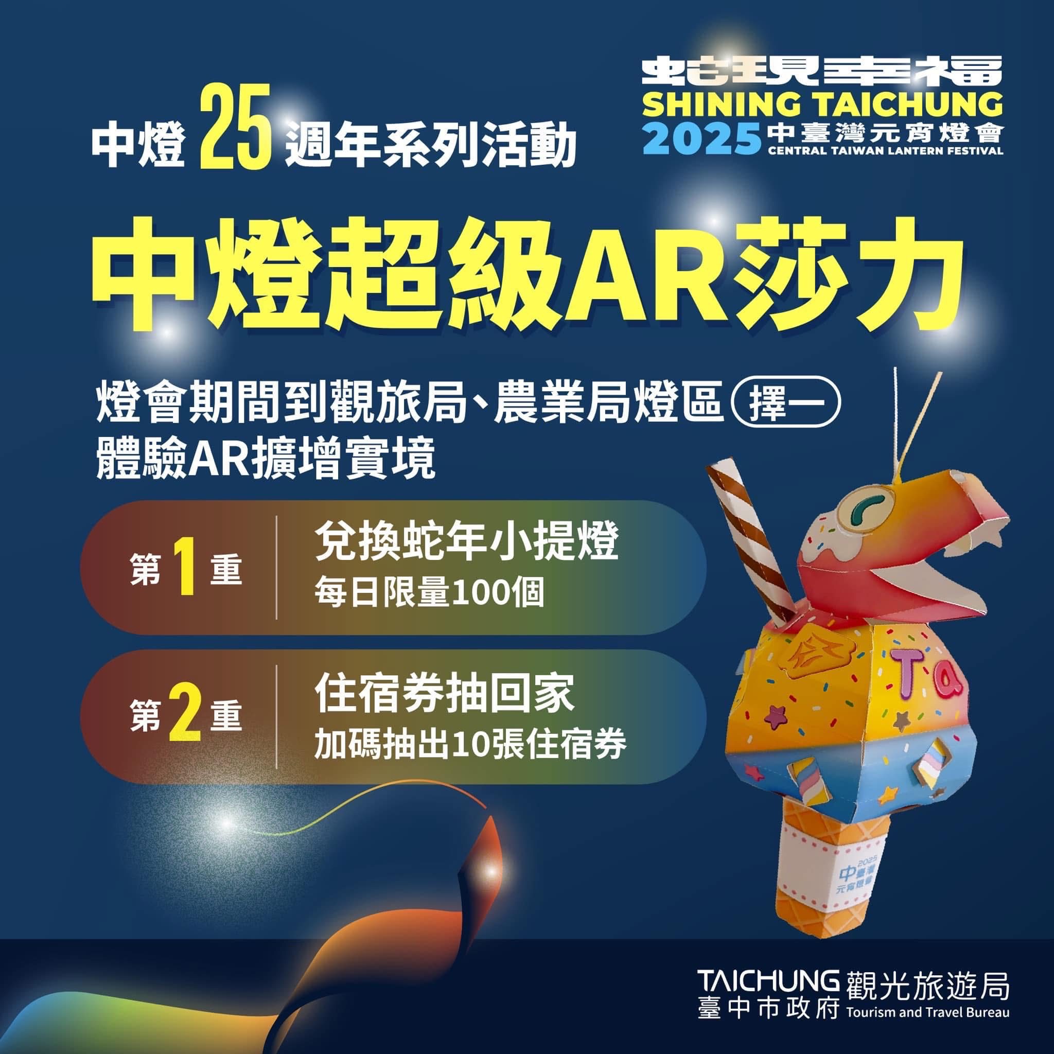 中台灣元宵燈會導入「AR彩蛋特效」震撼心靈! 現場體驗還加送好禮 中台灣元宵燈會導入「AR彩蛋特效」震撼心靈! 現場體驗還加送好禮