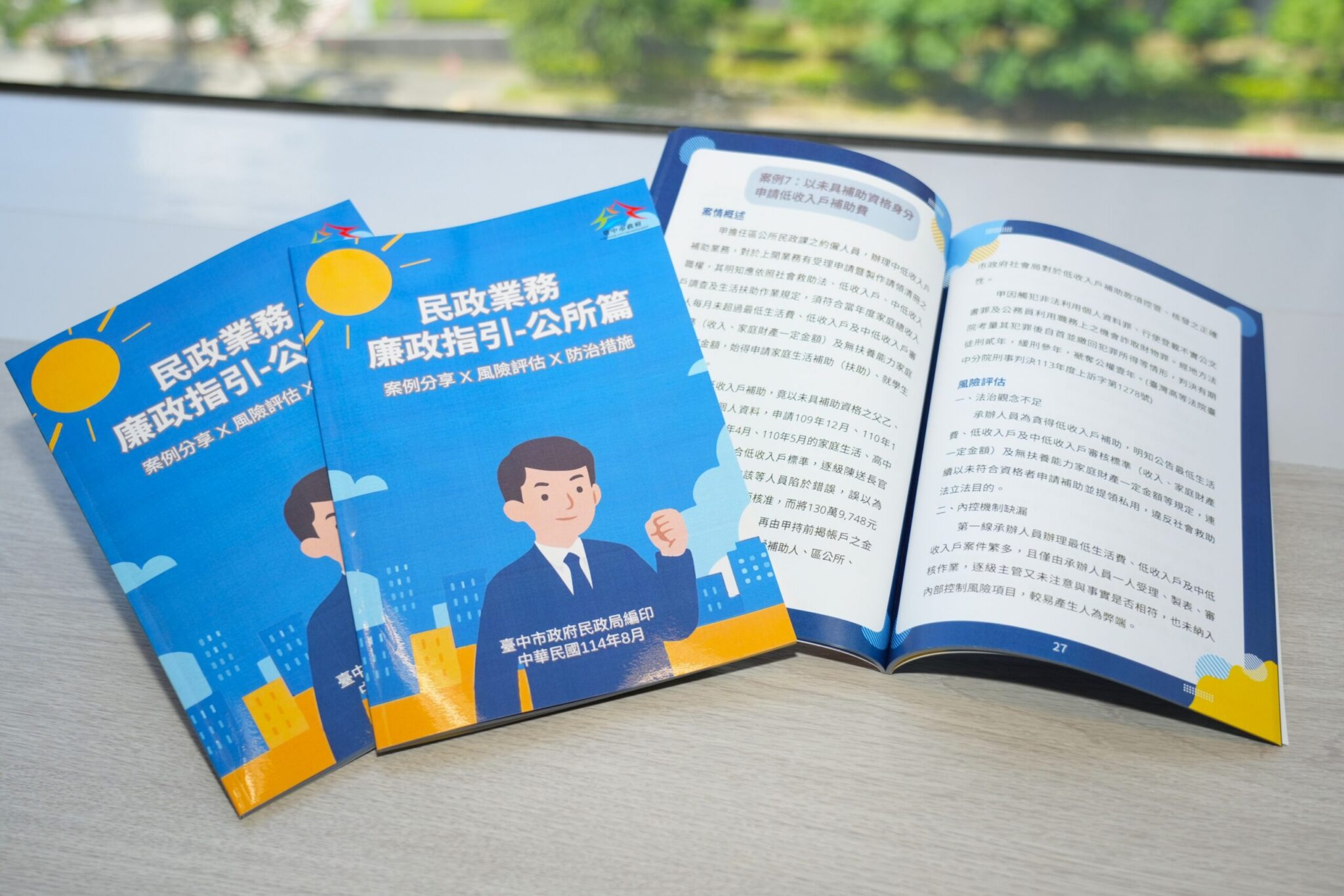 中市民政局推廉政指引手冊公所篇　民政局長：強化基層防弊能力