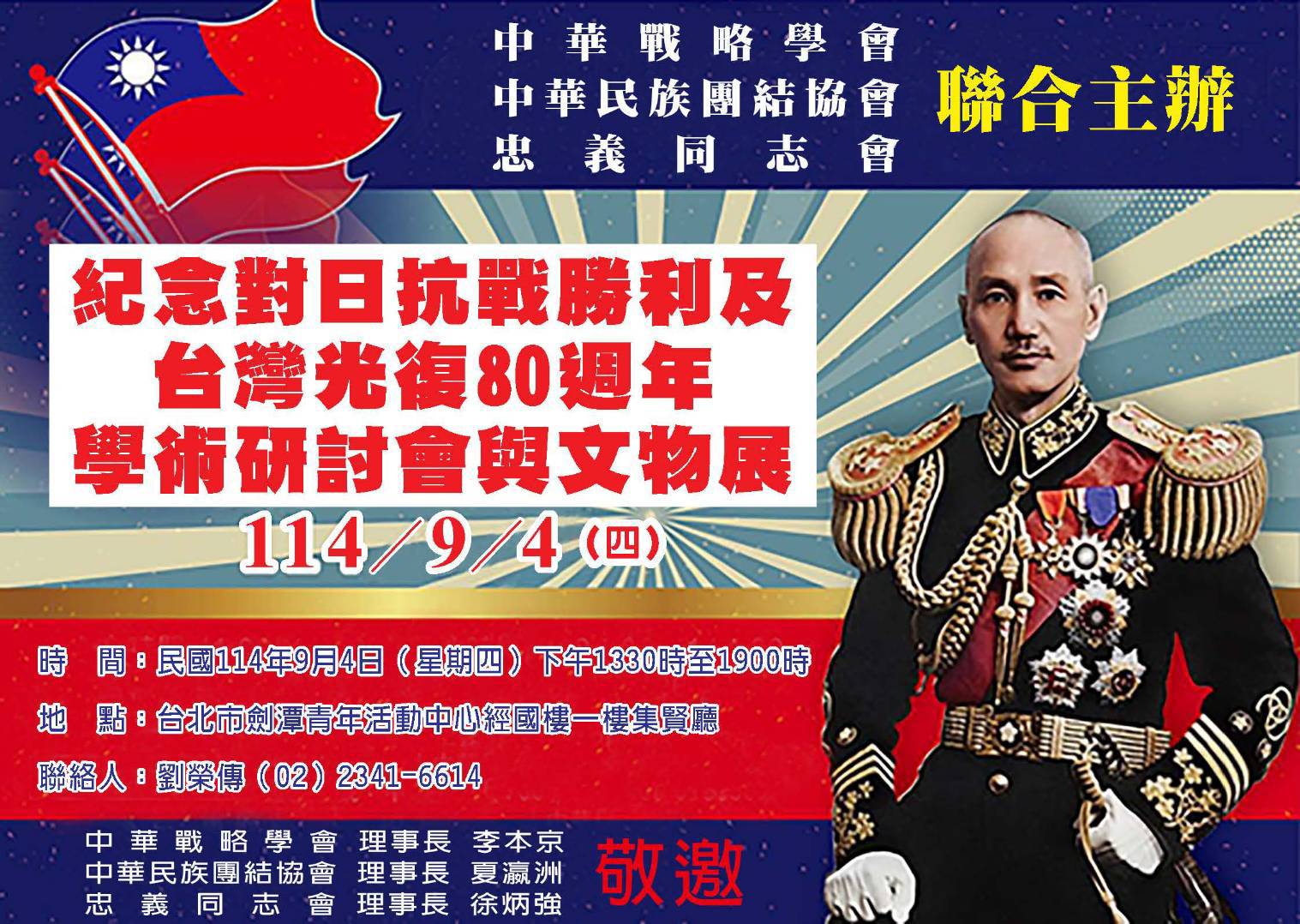 抗戰勝利暨台灣光復80週年學術研討會　9/4劍潭活動中心舉行