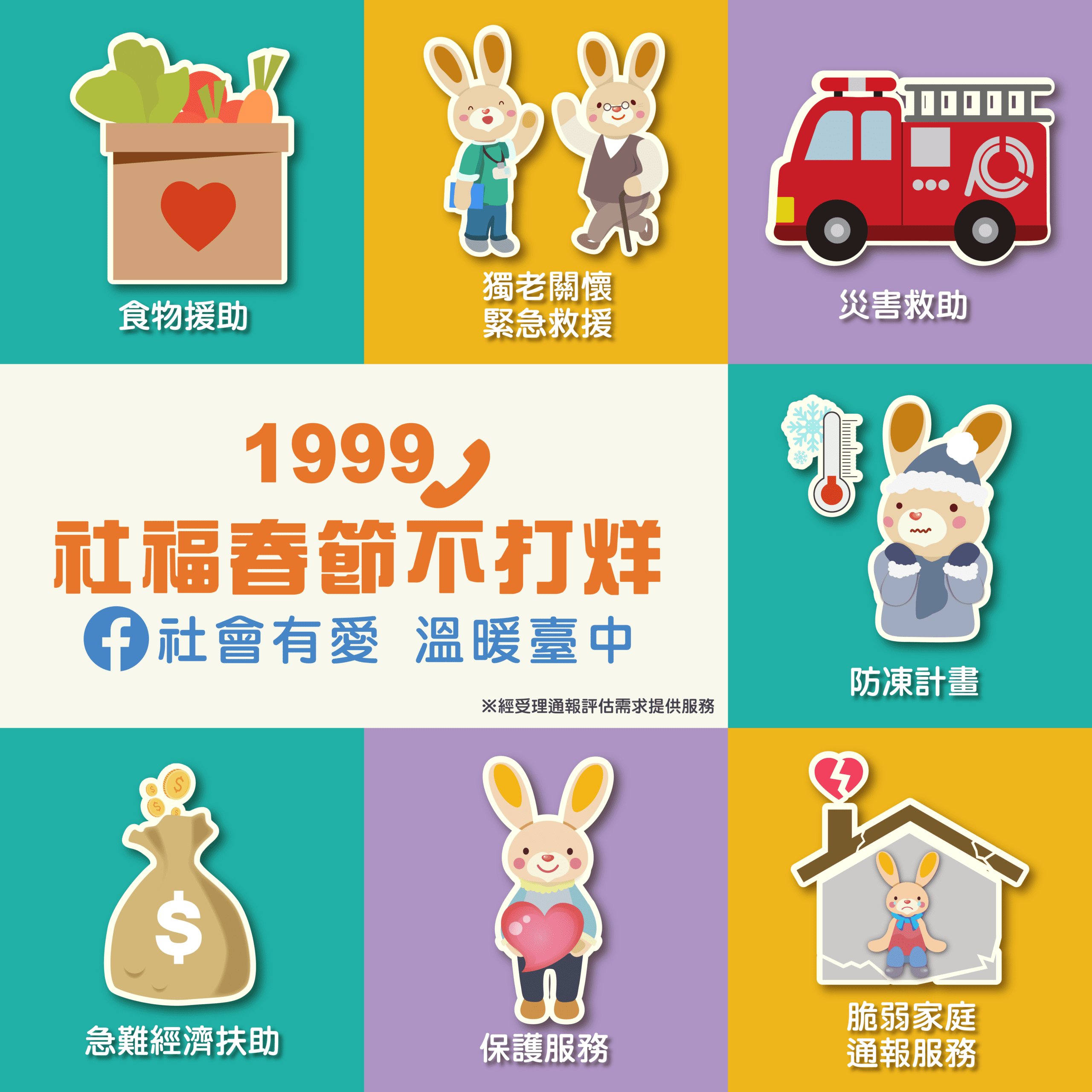 幸福安康迎蛇年! 中市府春節假期貼心服務不打烊 幸福安康迎蛇年! 中市府春節假期貼心服務不打烊