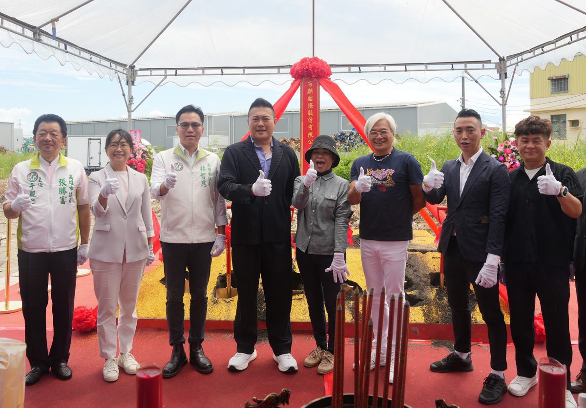 看好高雄產業轉型與演唱會經濟  百麒國際投資逾9億 仁武新建全自動洗衣廠