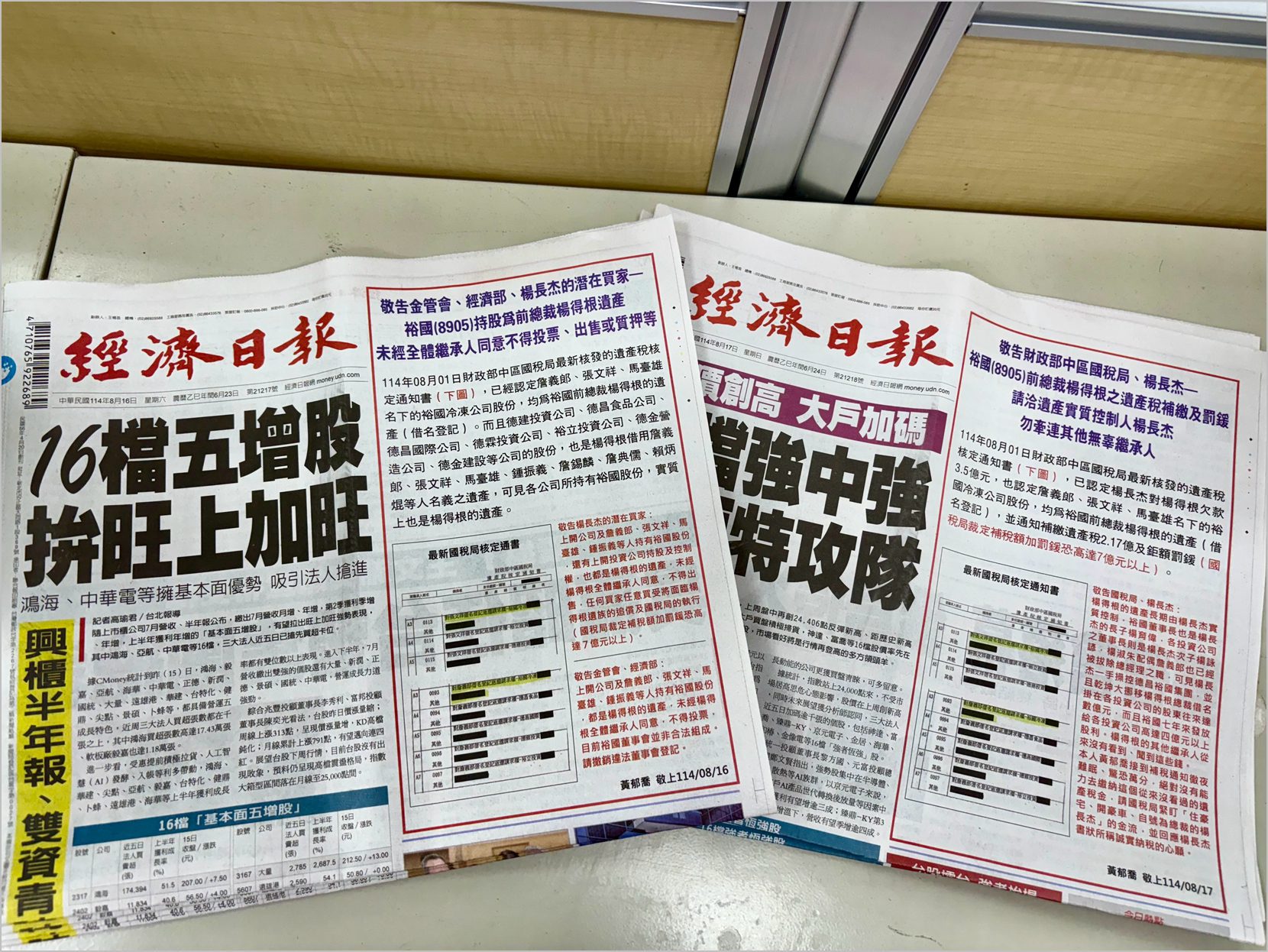 裕國冷凍前總裁楊得根遺產稅爭議　繼承人黃郁喬聲明請求國稅局查明真相