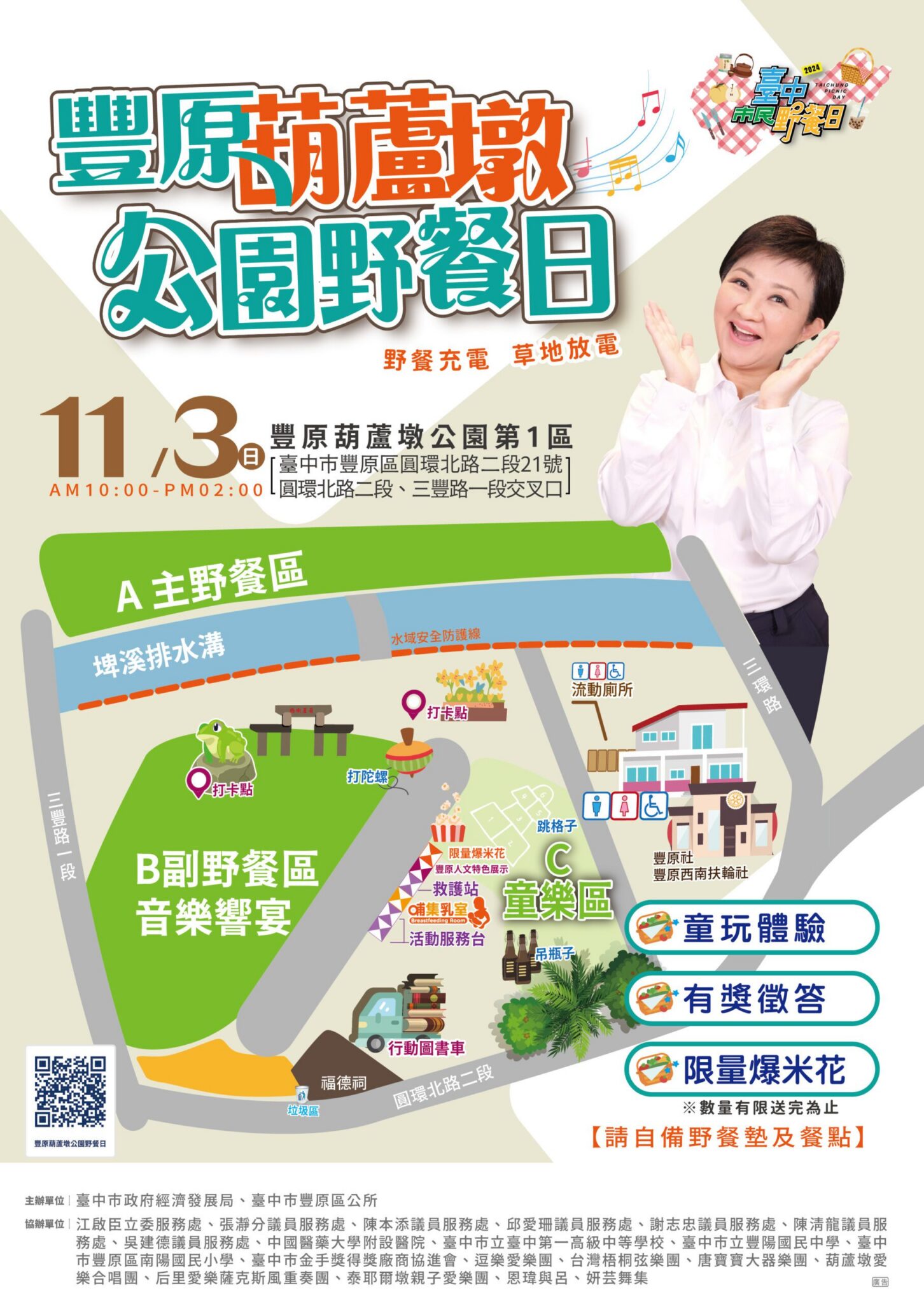 11/3葫蘆墩公園台中市民野餐日　邀您一起聽音樂、吃糕餅、享童趣