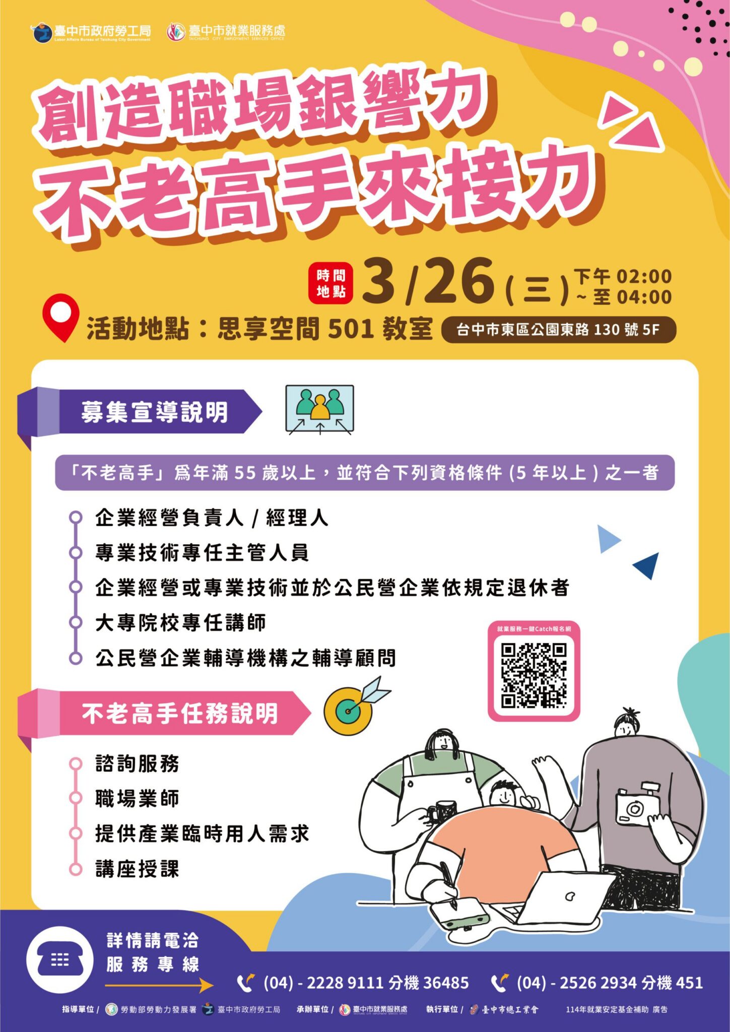 銀髮人才退而不休！　中市勞工局招募不老高手傳承經驗技術
