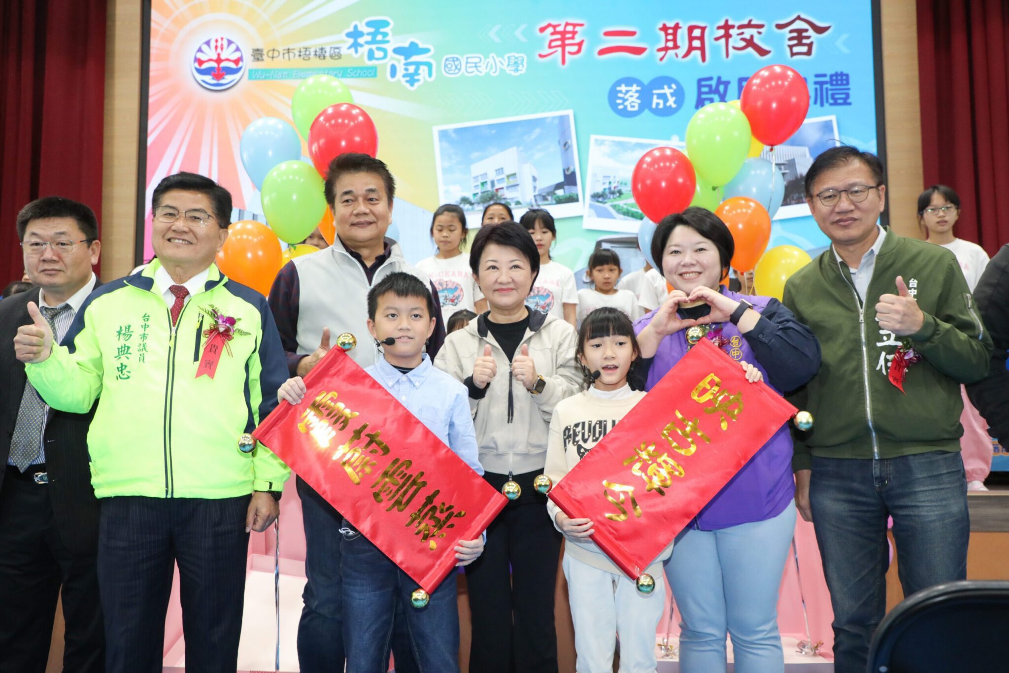 斥資近2億!中市梧南國小新校舍落成啟用 盧市長感謝各界鼎力相助 斥資近2億!中市梧南國小新校舍落成啟用 盧市長感謝各界鼎力相助