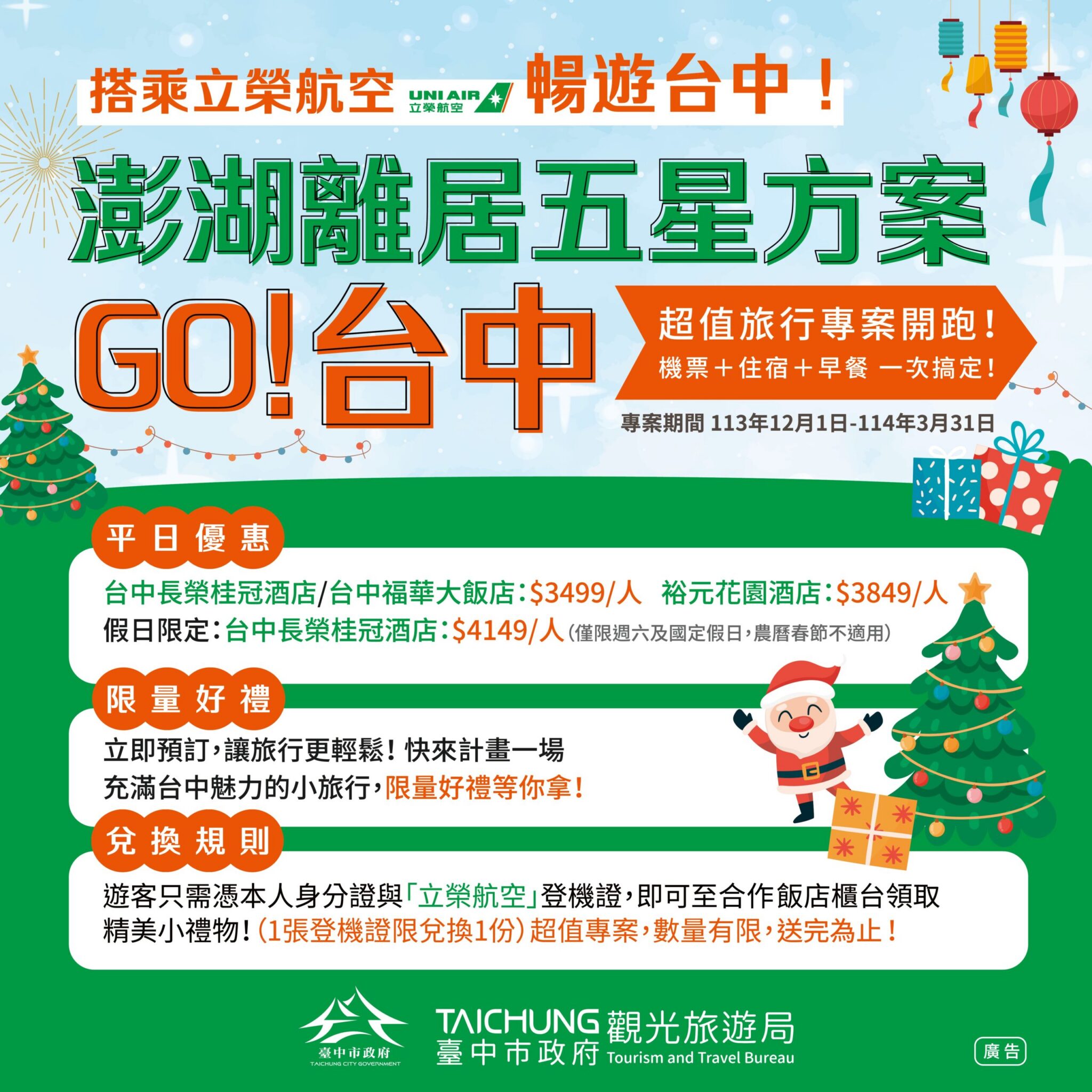 搭乘立榮航空暢遊台中! 「澎湖離居五星方案go~台中」 探索山海城魅力 搭乘立榮航空暢遊台中! 「澎湖離居五星方案go~台中」 探索山海城魅力