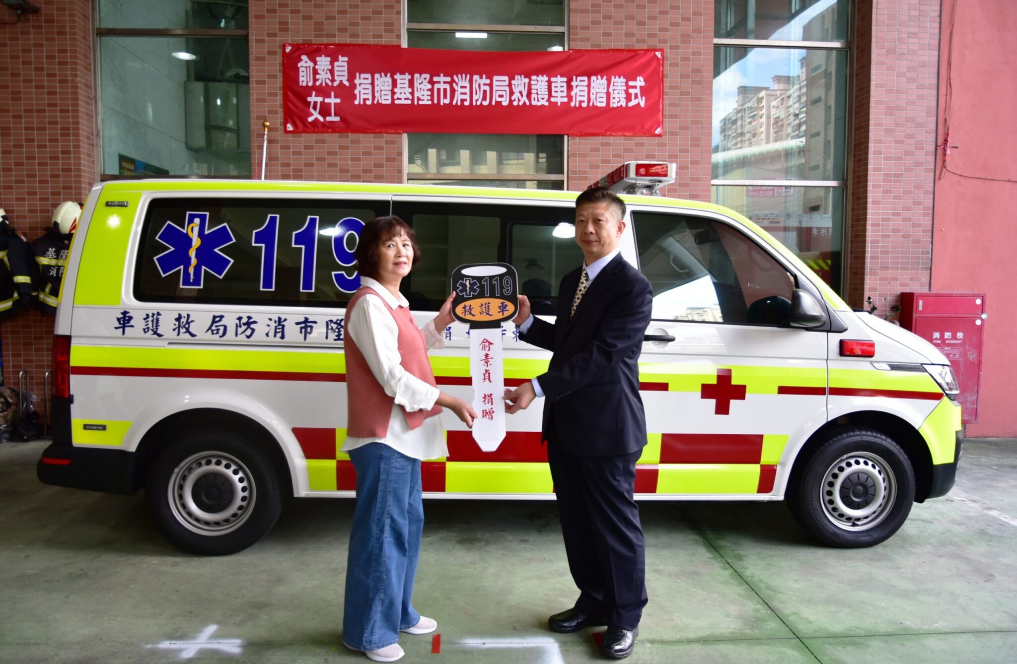 俞素貞女士大愛捐贈救護車 延續愛女精神助基隆消防 俞素貞女士大愛捐贈救護車 延續愛女精神助基隆消防
