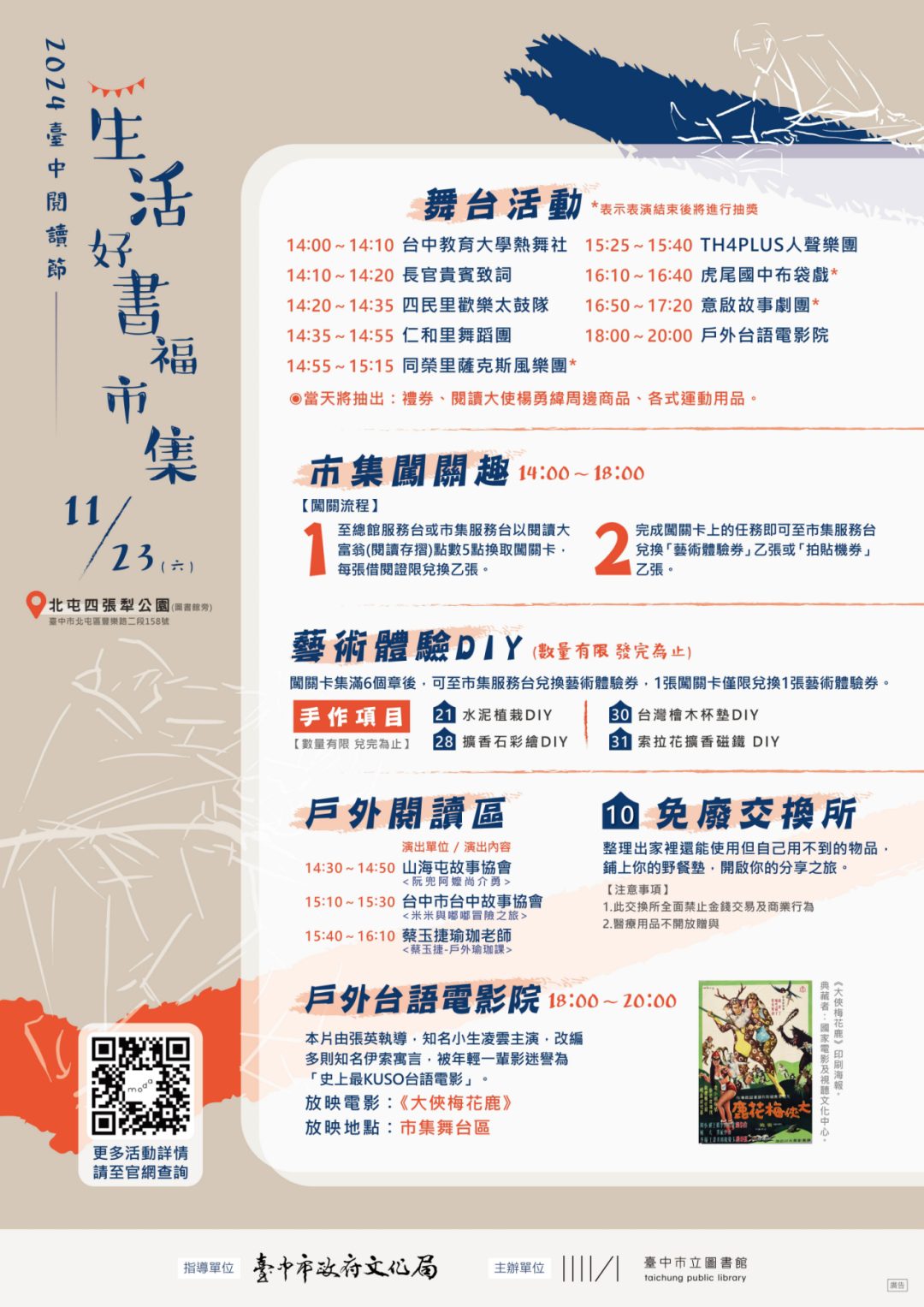 台中最Chill閱讀野餐 生活好書福市集週末登場! 台中最Chill閱讀野餐 生活好書福市集週末登場!
