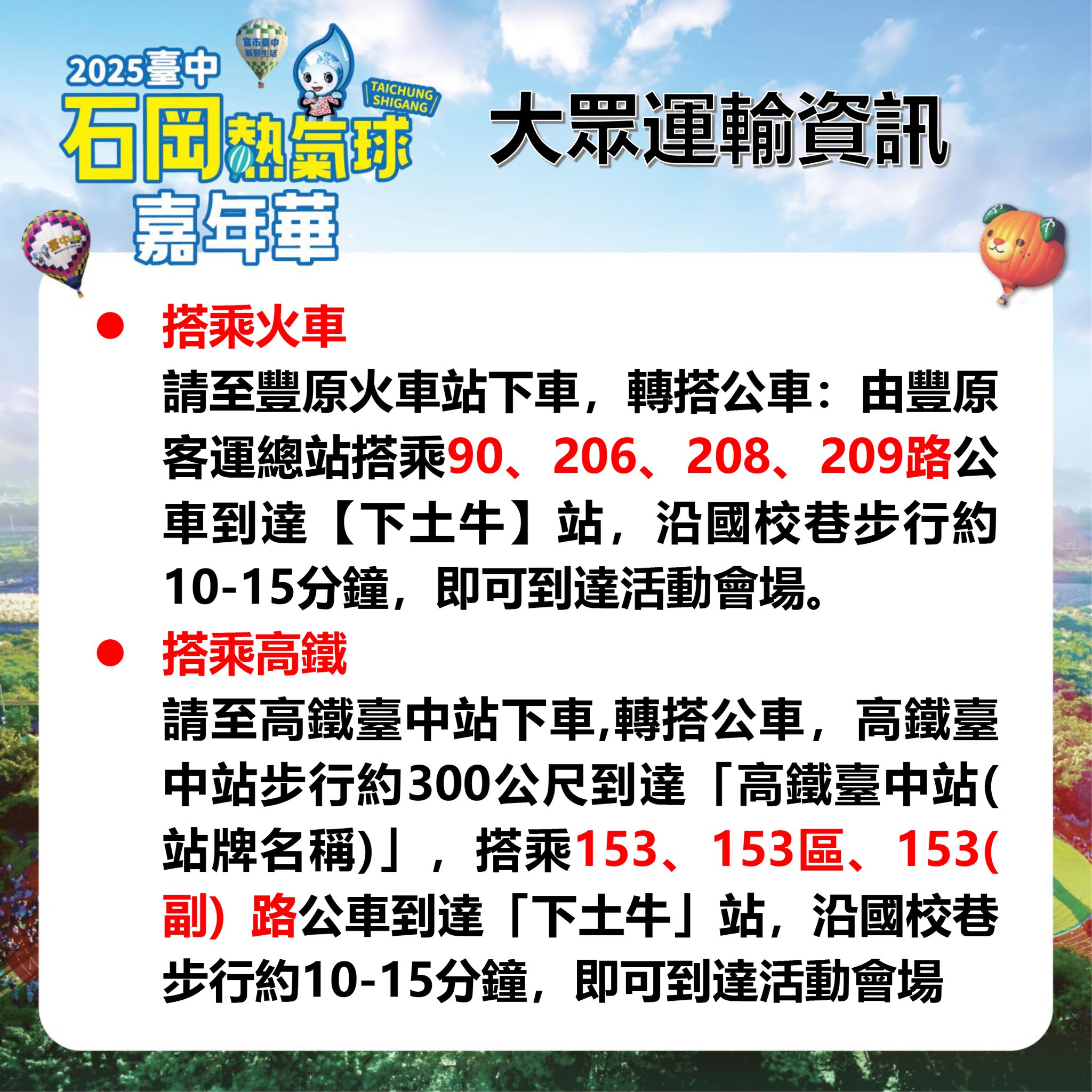 台中石岡熱氣球嘉年華8/29-8/31登場　接駁車交通攻略一次掌握
